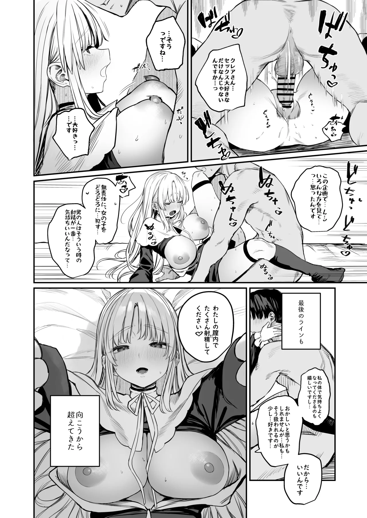 なんでVtuber風俗にクレアさんが!? Page.19