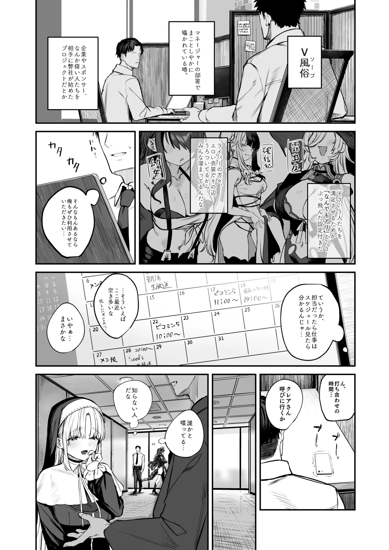 なんでVtuber風俗にクレアさんが!? Page.2