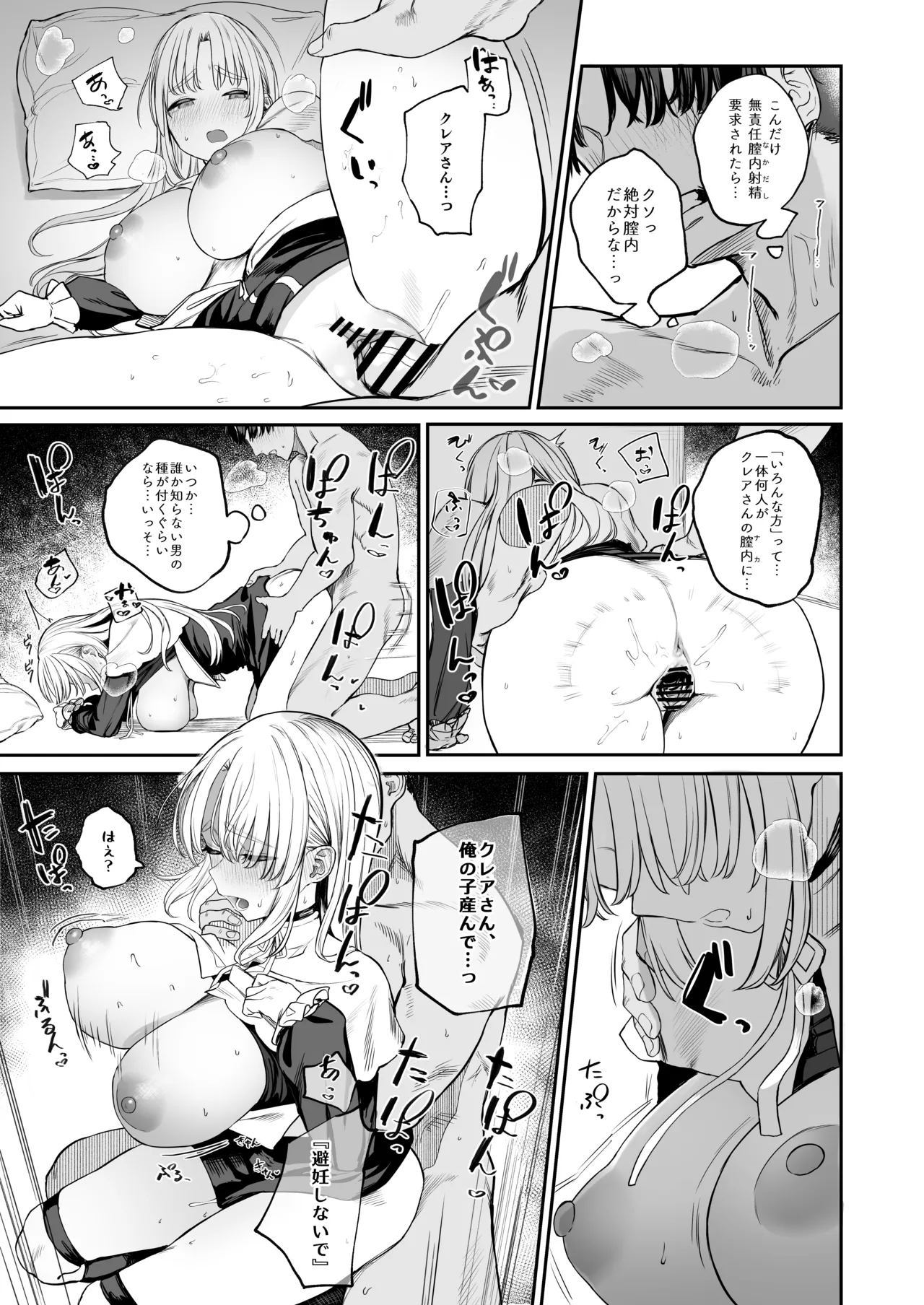 なんでVtuber風俗にクレアさんが!? Page.20