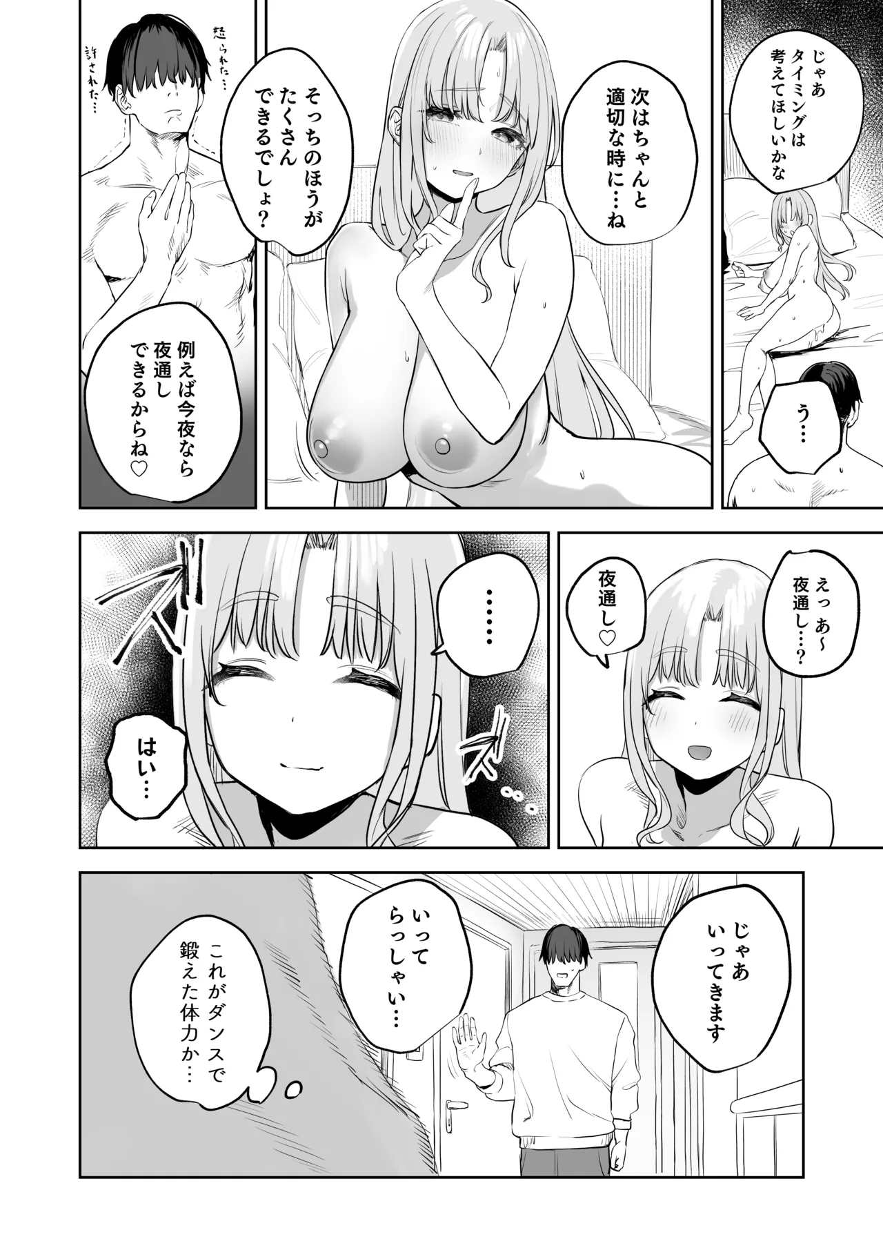 雑魚まんこクレアさんの漫画 Page.12