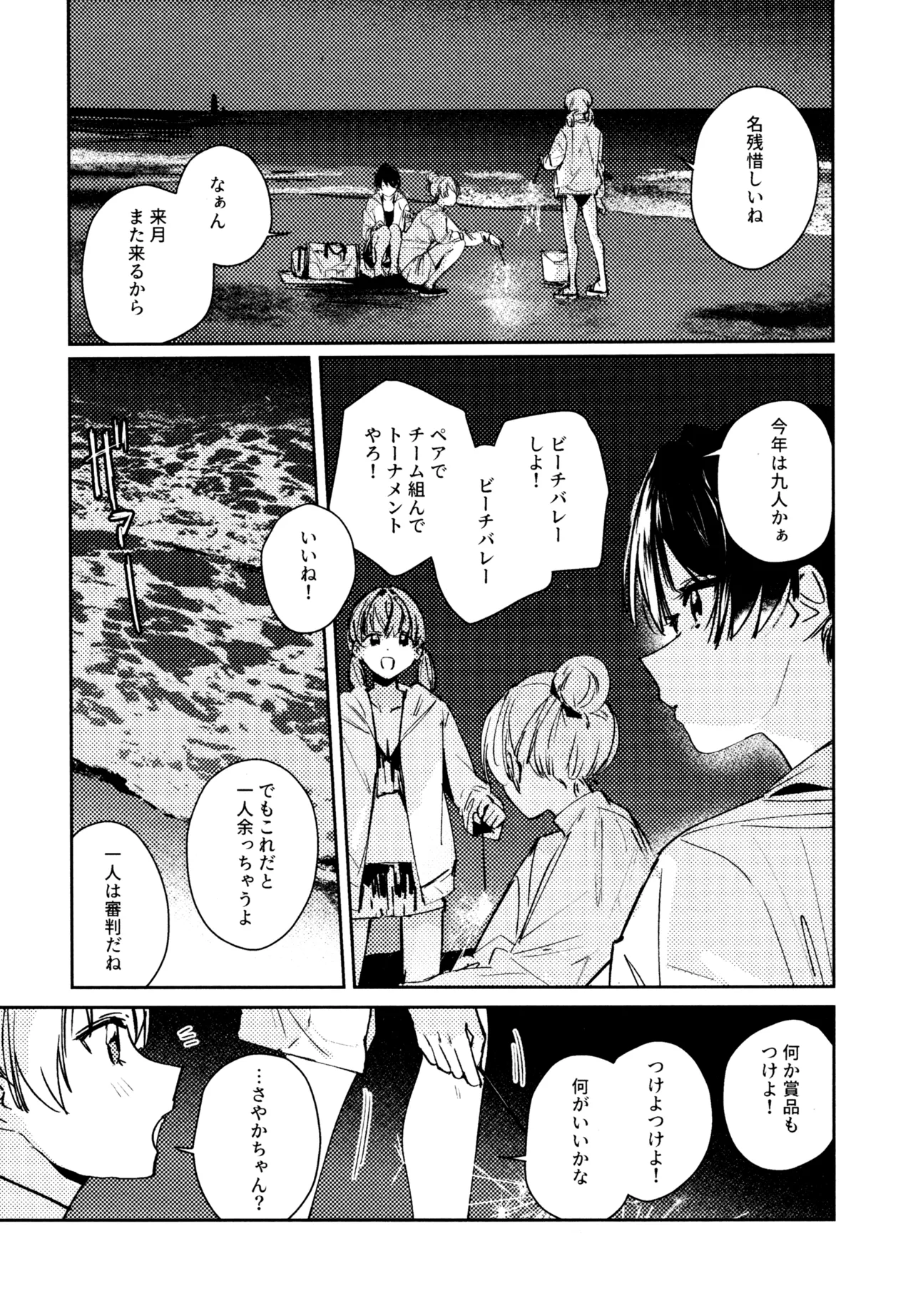 Aspherical Love Page.94