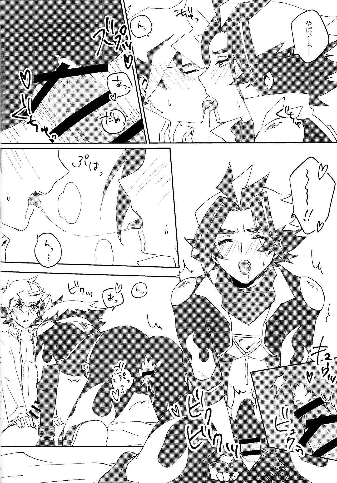 3P shinai to de raremasen! Page.13