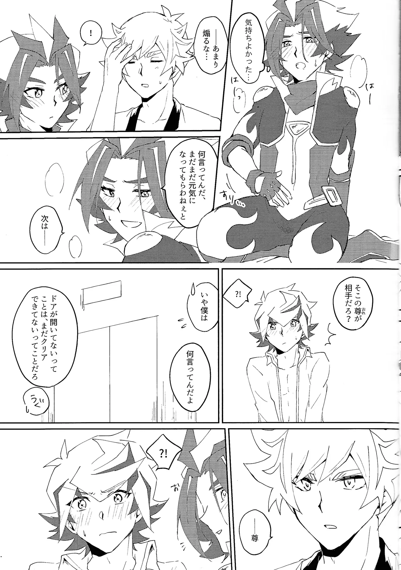 3P shinai to de raremasen! Page.14