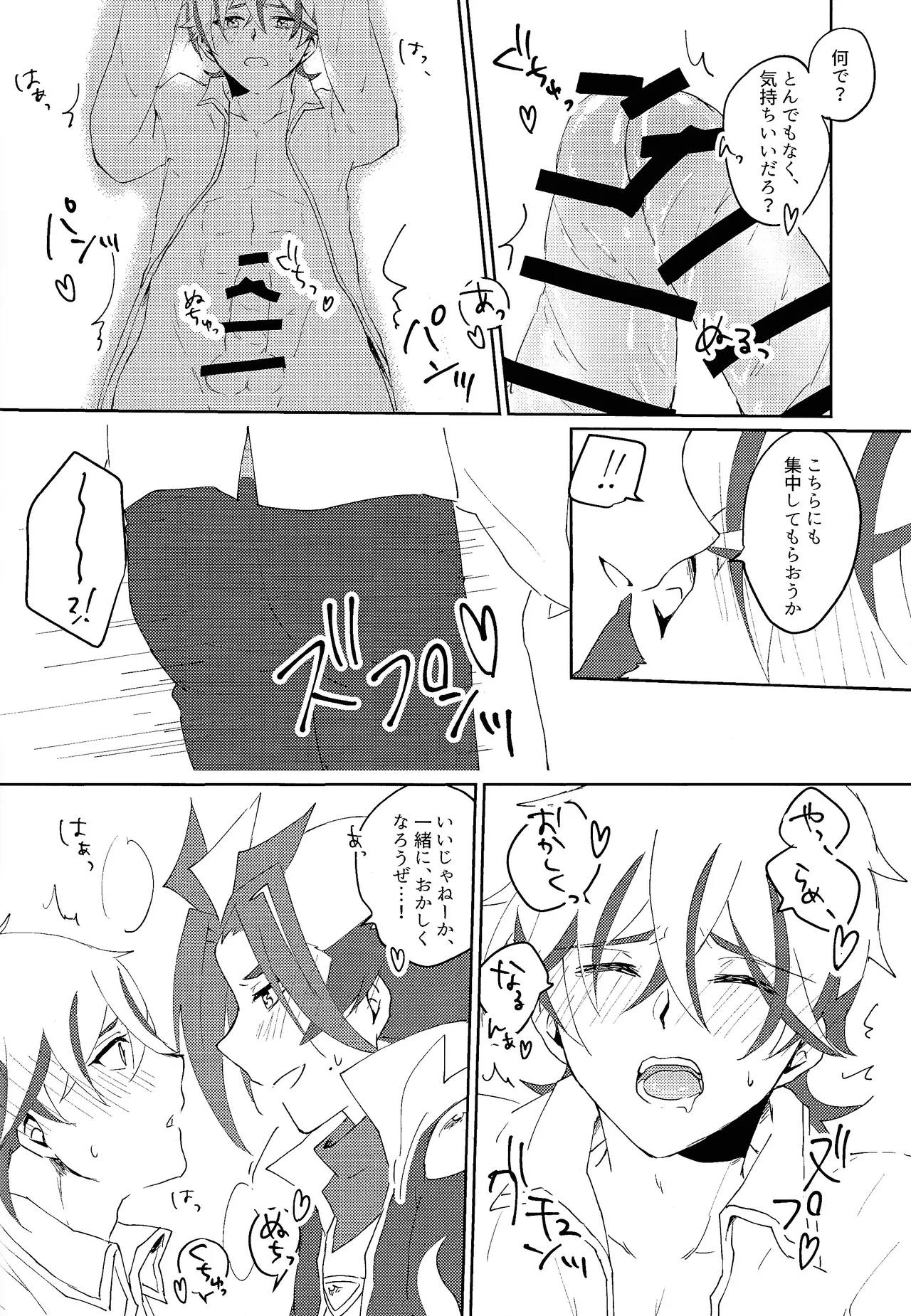 3P shinai to de raremasen! Page.17