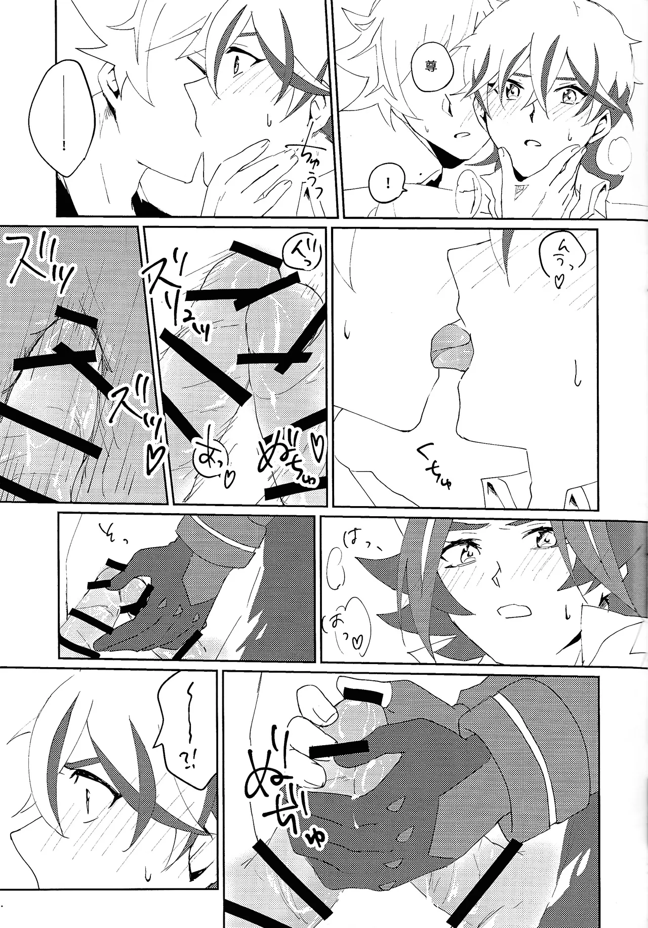 3P shinai to de raremasen! Page.18