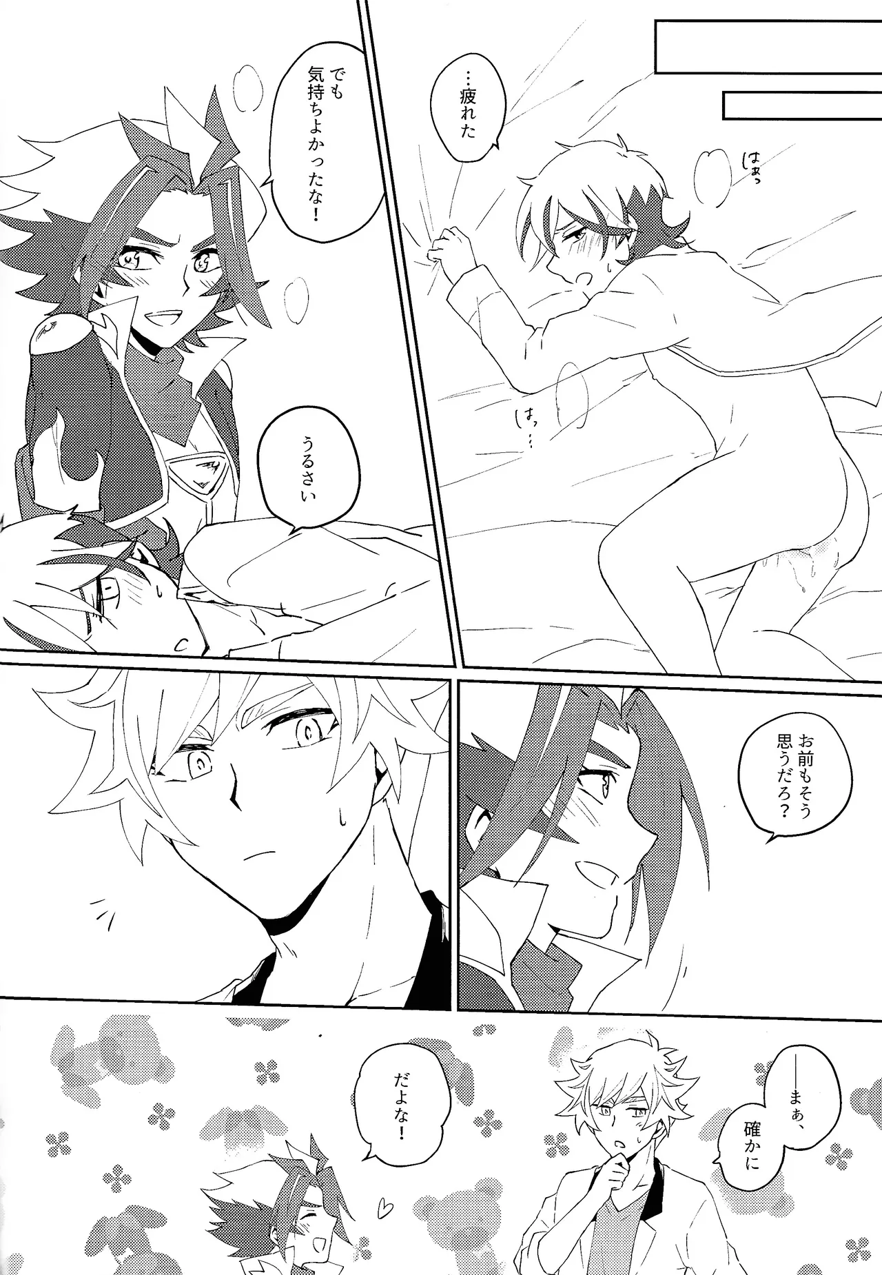 3P shinai to de raremasen! Page.21