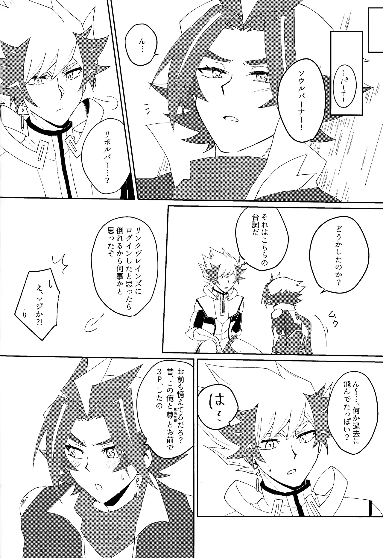 3P shinai to de raremasen! Page.23