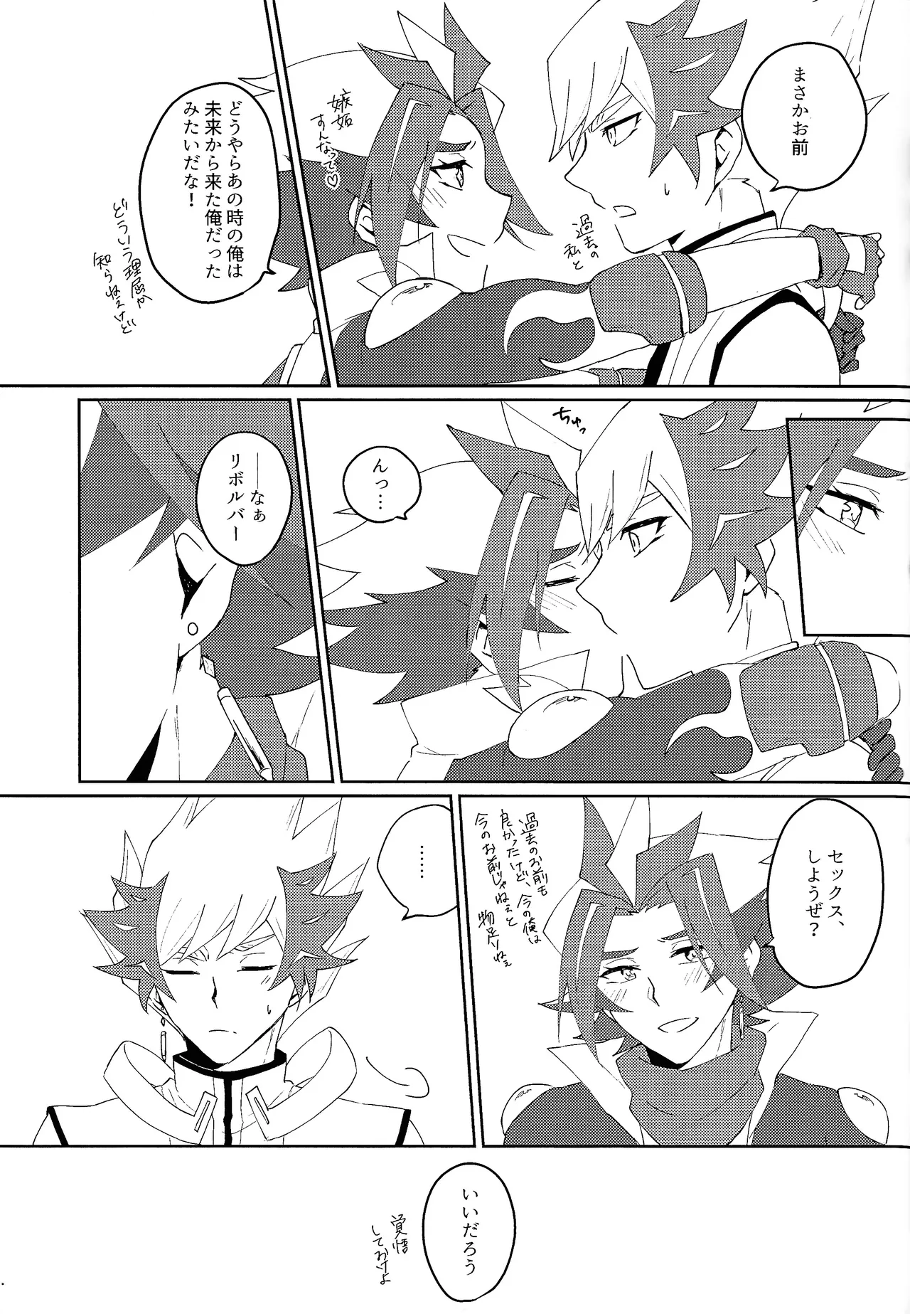 3P shinai to de raremasen! Page.24