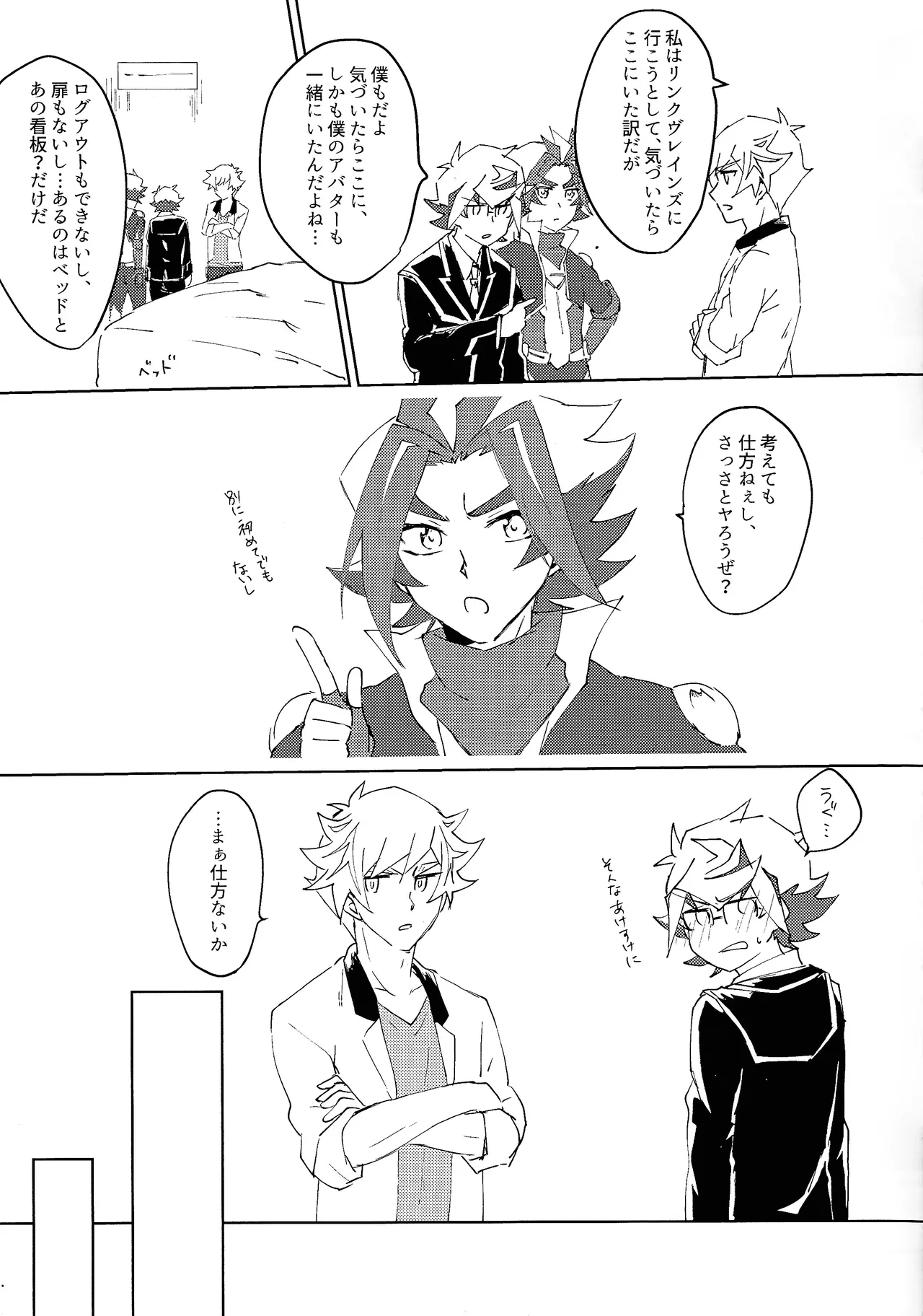 3P shinai to de raremasen! Page.4