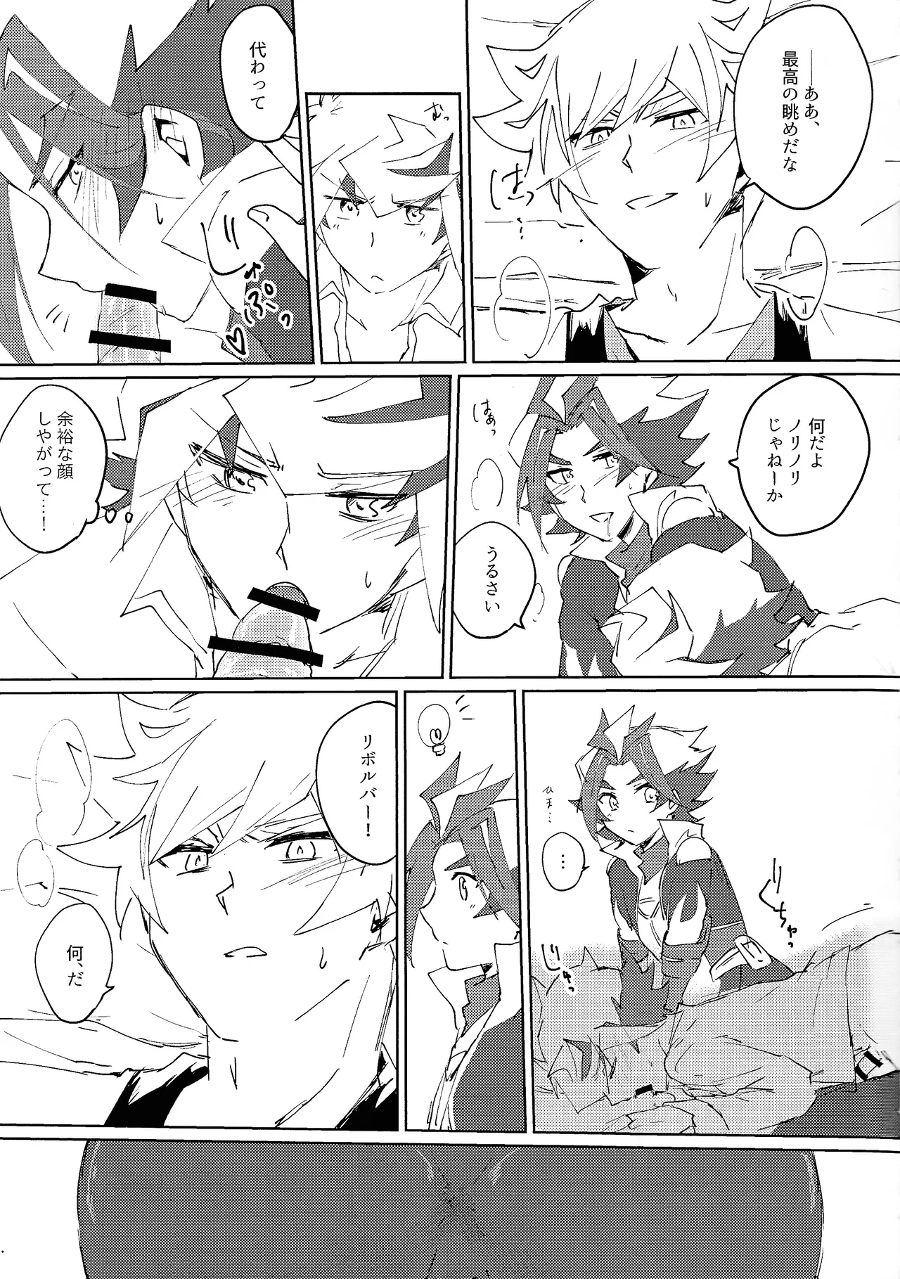 3P shinai to de raremasen! Page.6