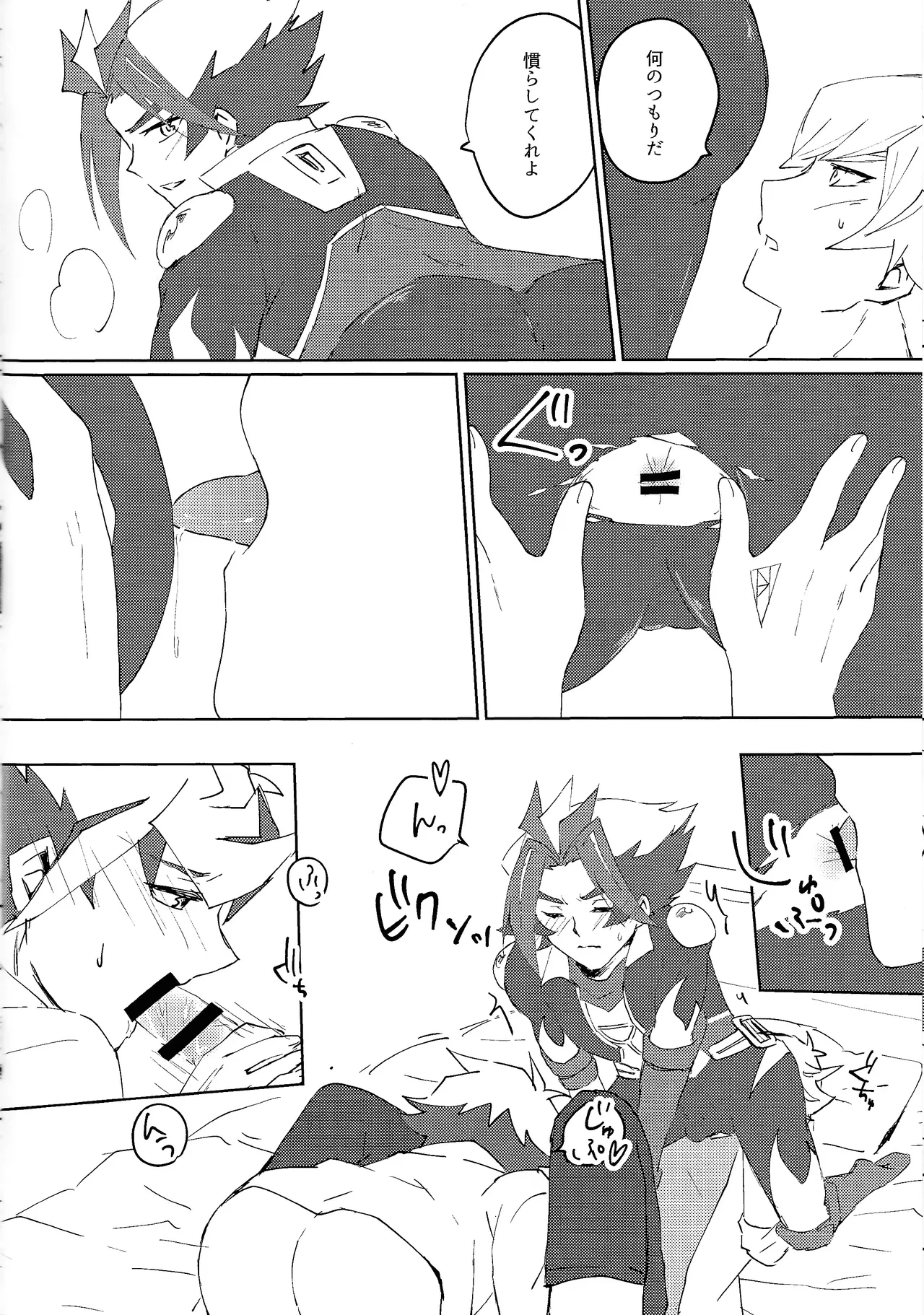 3P shinai to de raremasen! Page.7