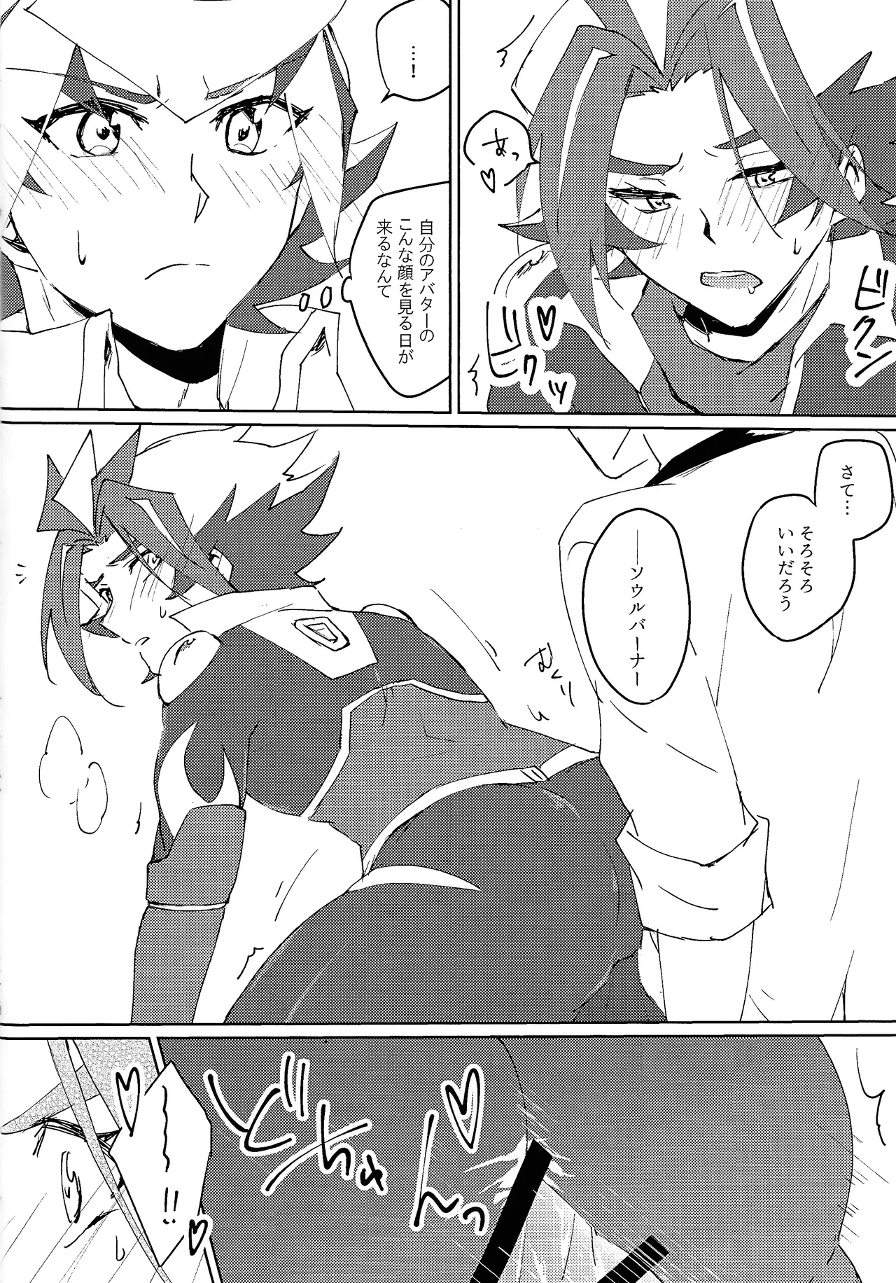 3P shinai to de raremasen! Page.9