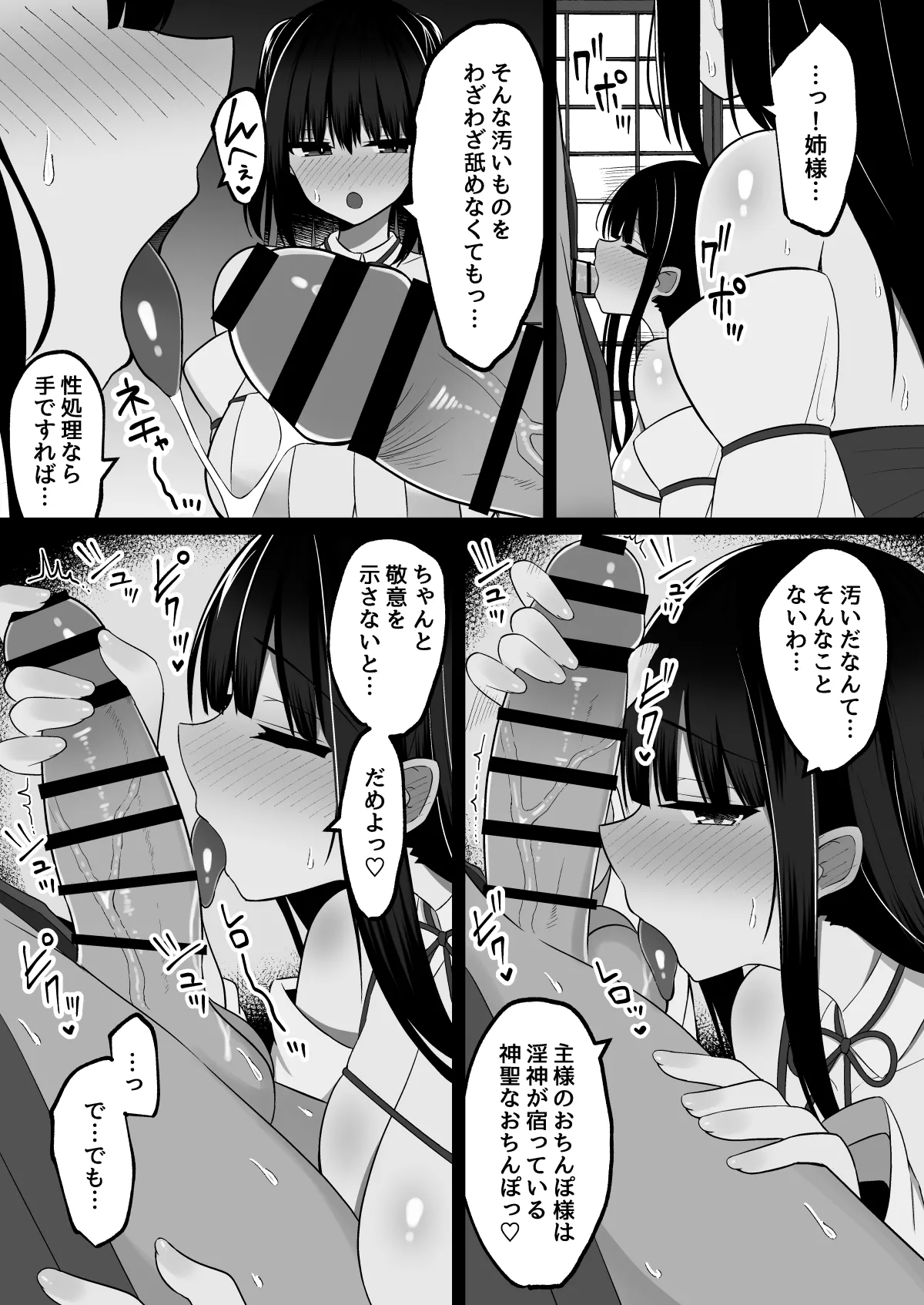 淫神ノ巫女～村の掟で勃起ちんぽに逆らえないでか乳巫女姉妹と神社に閉じ込められ…勃起しまくり種付けしまくりの3日間 Page.11