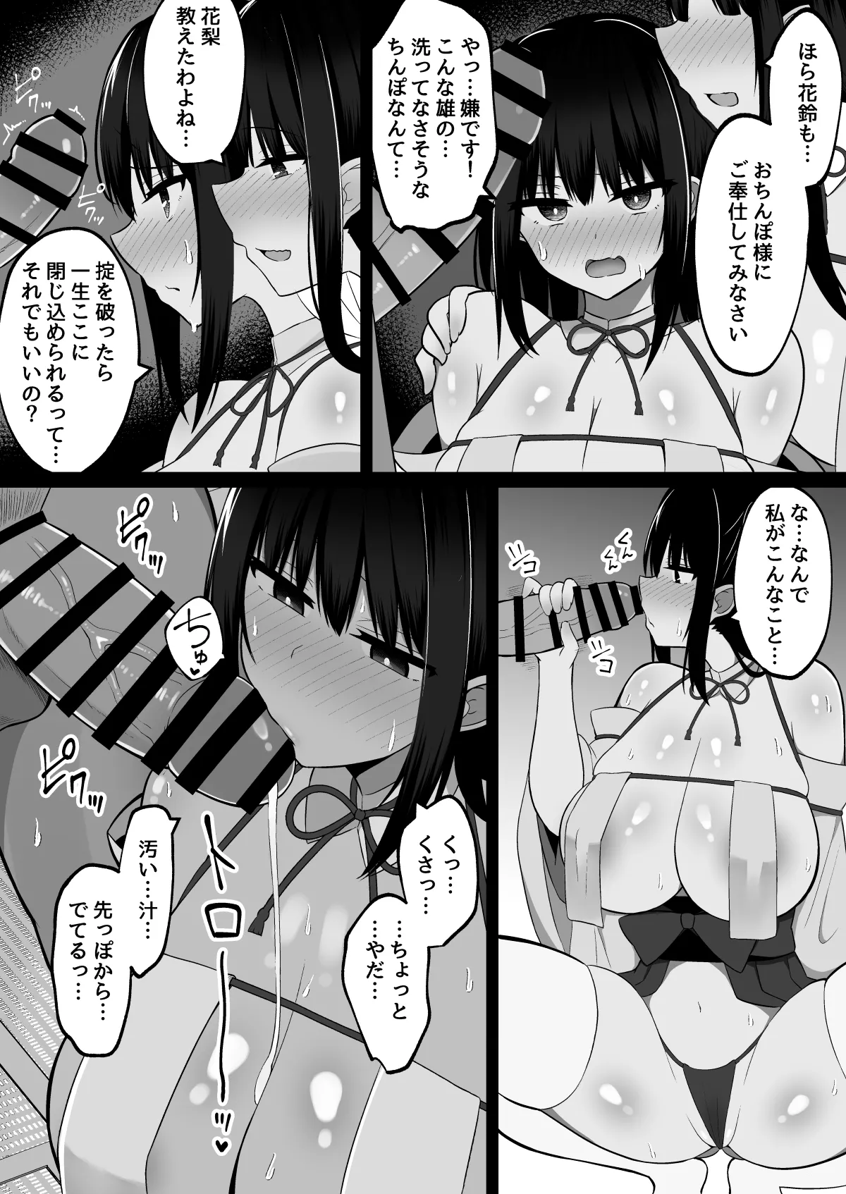 淫神ノ巫女～村の掟で勃起ちんぽに逆らえないでか乳巫女姉妹と神社に閉じ込められ…勃起しまくり種付けしまくりの3日間 Page.12