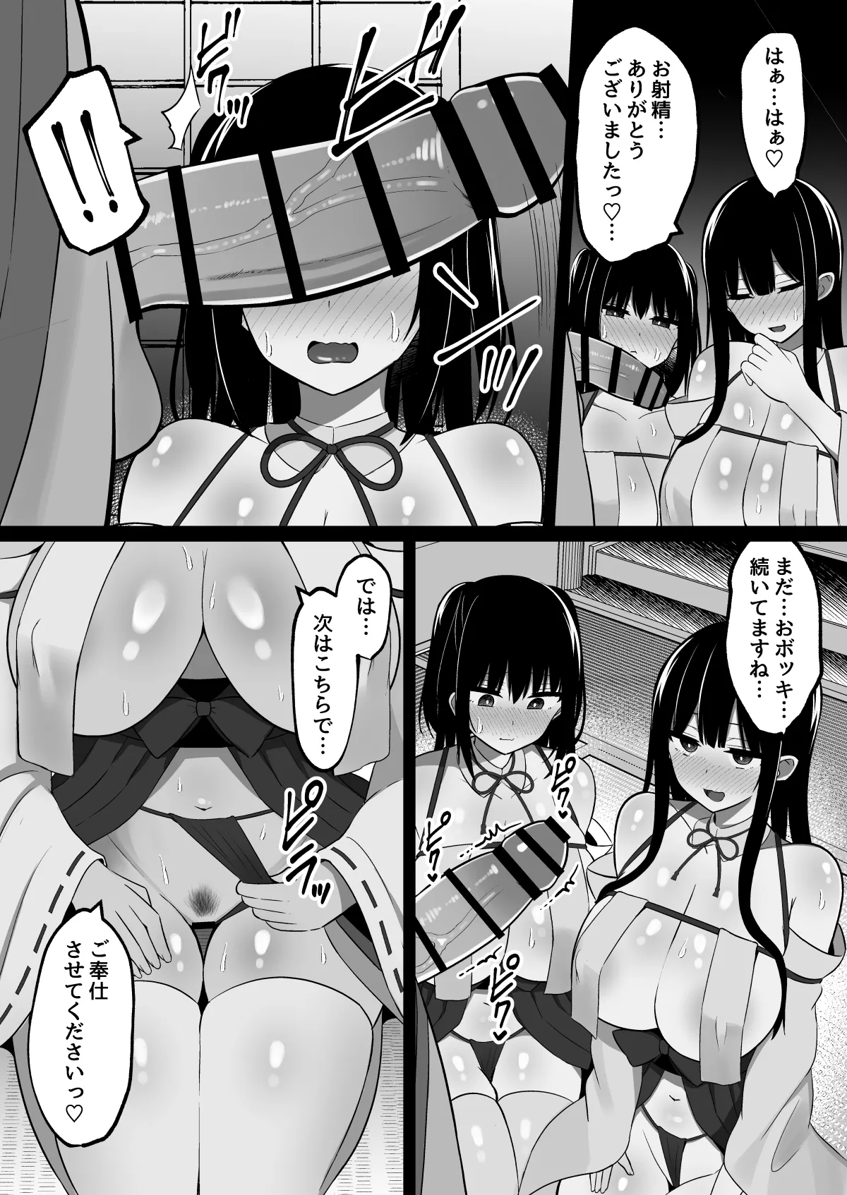 淫神ノ巫女～村の掟で勃起ちんぽに逆らえないでか乳巫女姉妹と神社に閉じ込められ…勃起しまくり種付けしまくりの3日間 Page.15