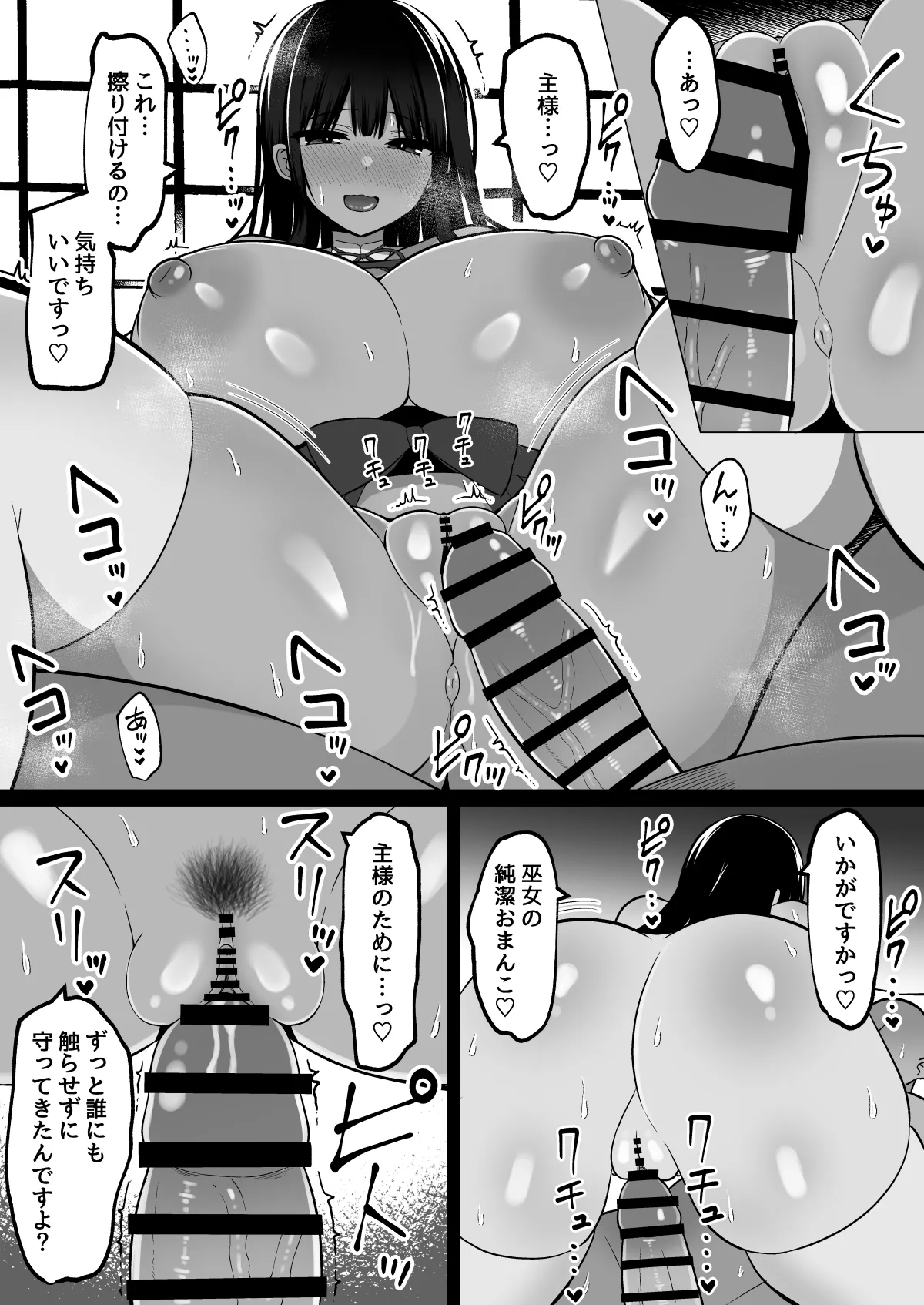 淫神ノ巫女～村の掟で勃起ちんぽに逆らえないでか乳巫女姉妹と神社に閉じ込められ…勃起しまくり種付けしまくりの3日間 Page.16