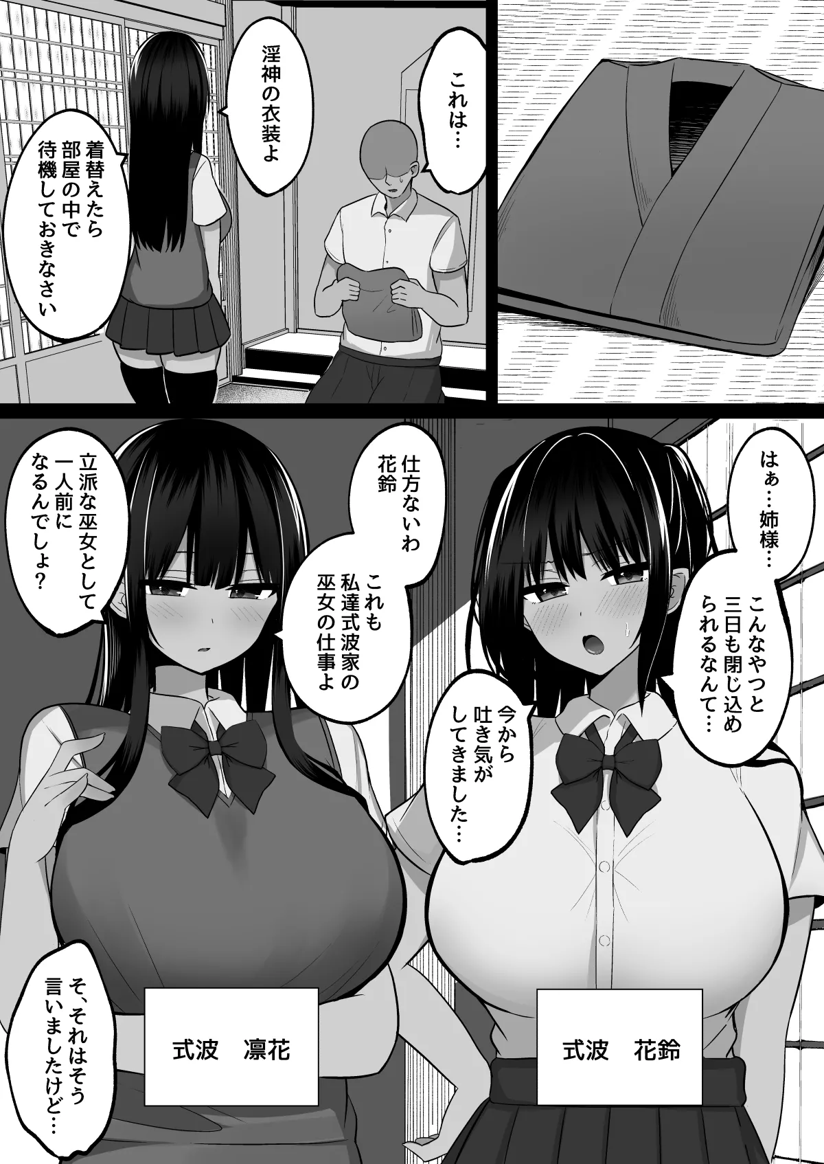 淫神ノ巫女～村の掟で勃起ちんぽに逆らえないでか乳巫女姉妹と神社に閉じ込められ…勃起しまくり種付けしまくりの3日間 Page.3