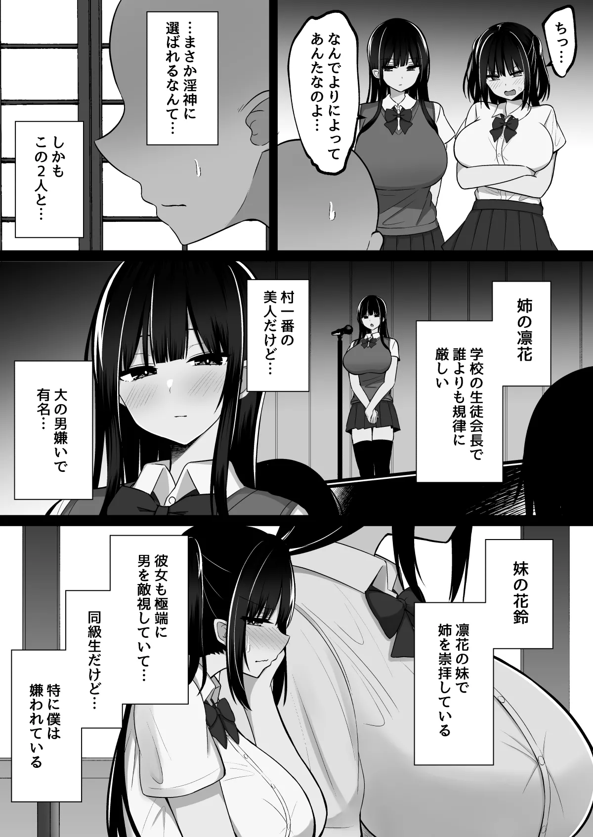 淫神ノ巫女～村の掟で勃起ちんぽに逆らえないでか乳巫女姉妹と神社に閉じ込められ…勃起しまくり種付けしまくりの3日間 Page.4