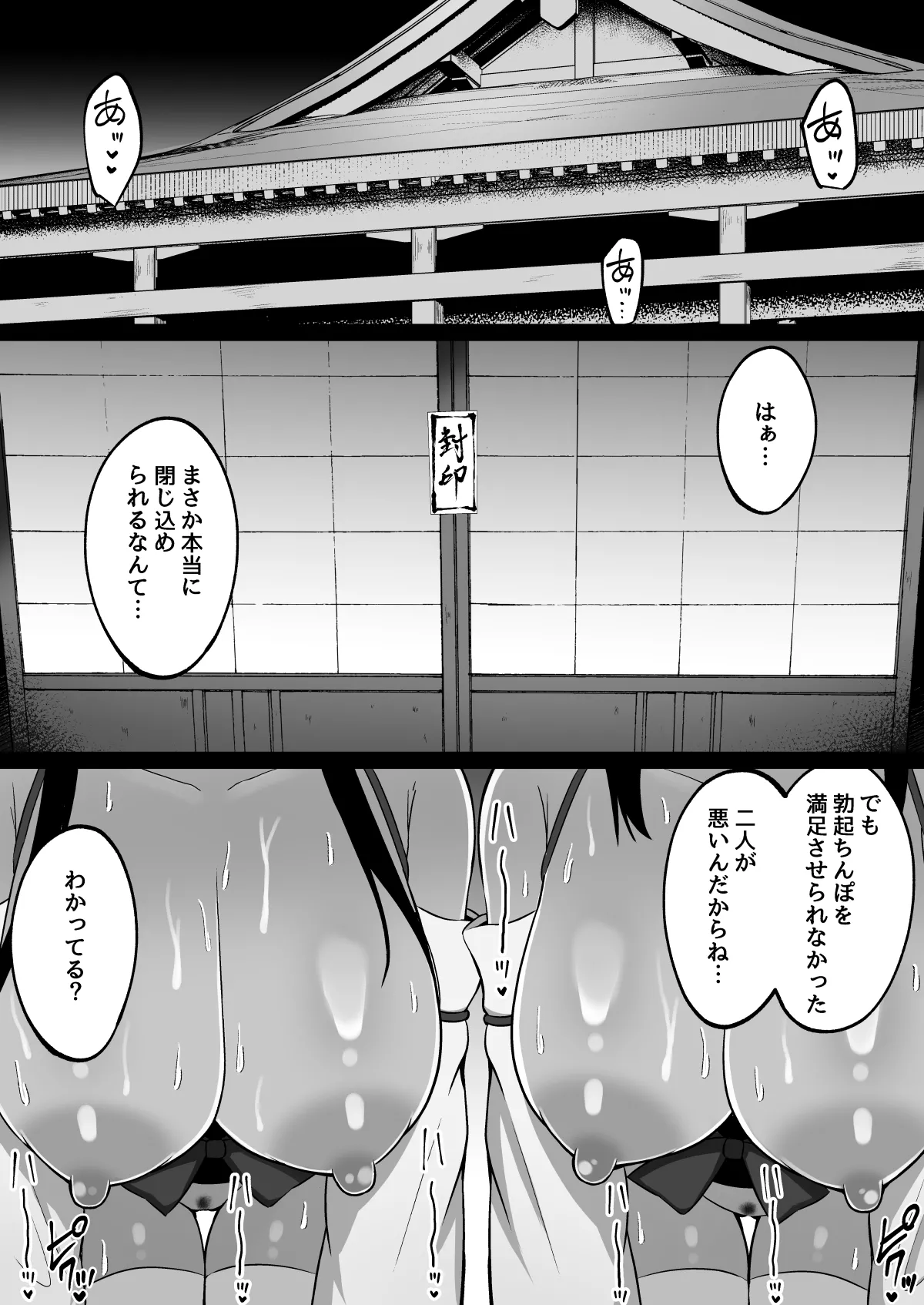 淫神ノ巫女～村の掟で勃起ちんぽに逆らえないでか乳巫女姉妹と神社に閉じ込められ…勃起しまくり種付けしまくりの3日間 Page.55