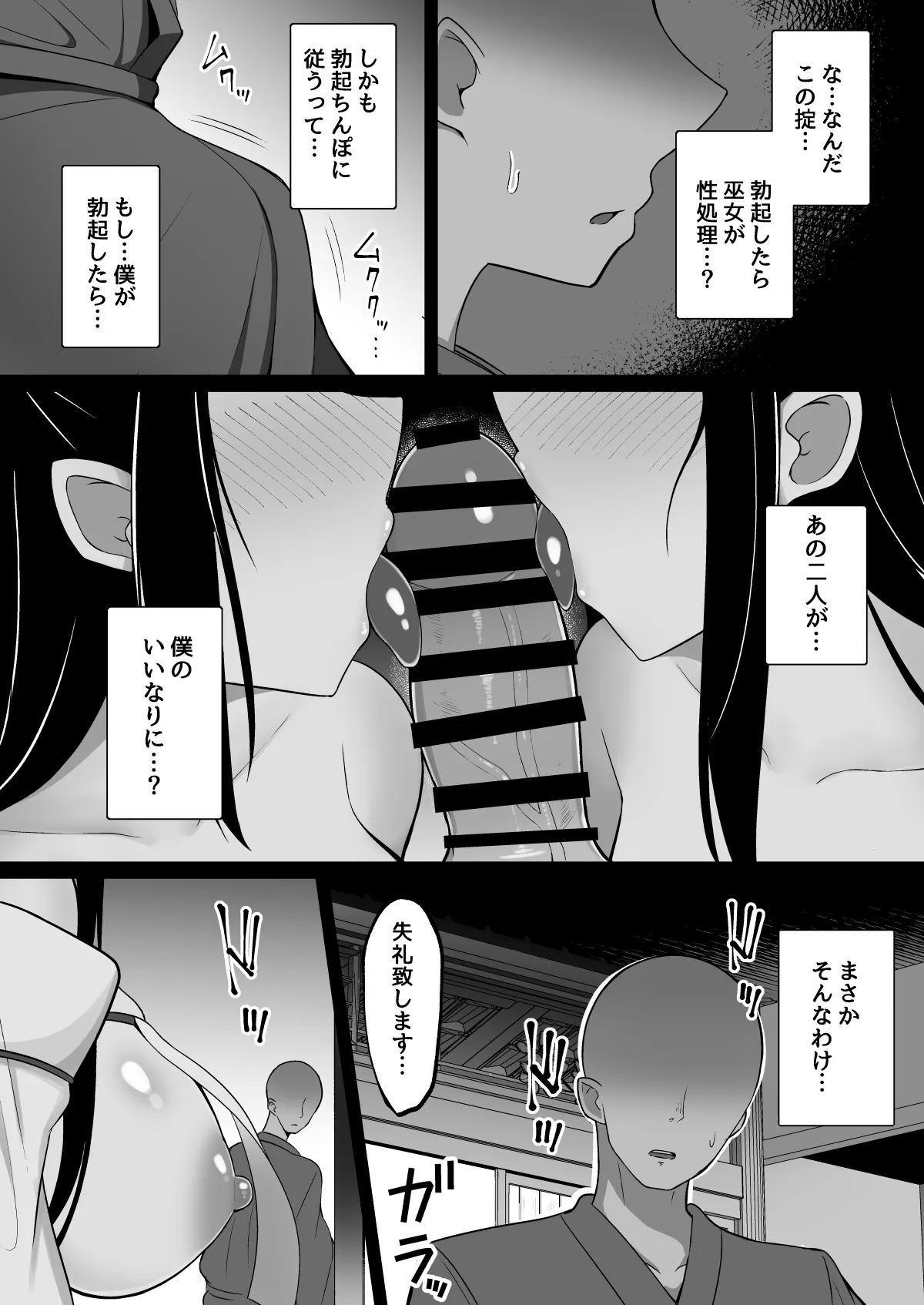 淫神ノ巫女～村の掟で勃起ちんぽに逆らえないでか乳巫女姉妹と神社に閉じ込められ…勃起しまくり種付けしまくりの3日間 Page.6