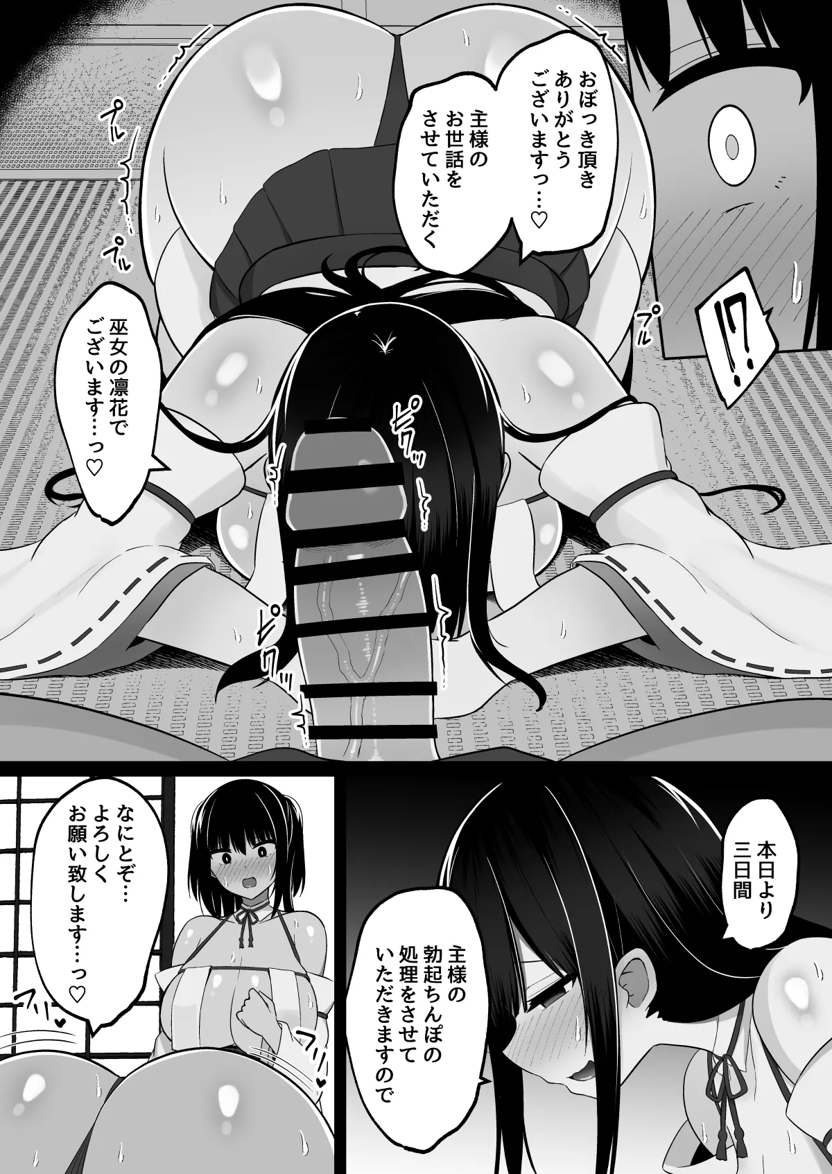 淫神ノ巫女～村の掟で勃起ちんぽに逆らえないでか乳巫女姉妹と神社に閉じ込められ…勃起しまくり種付けしまくりの3日間 Page.9