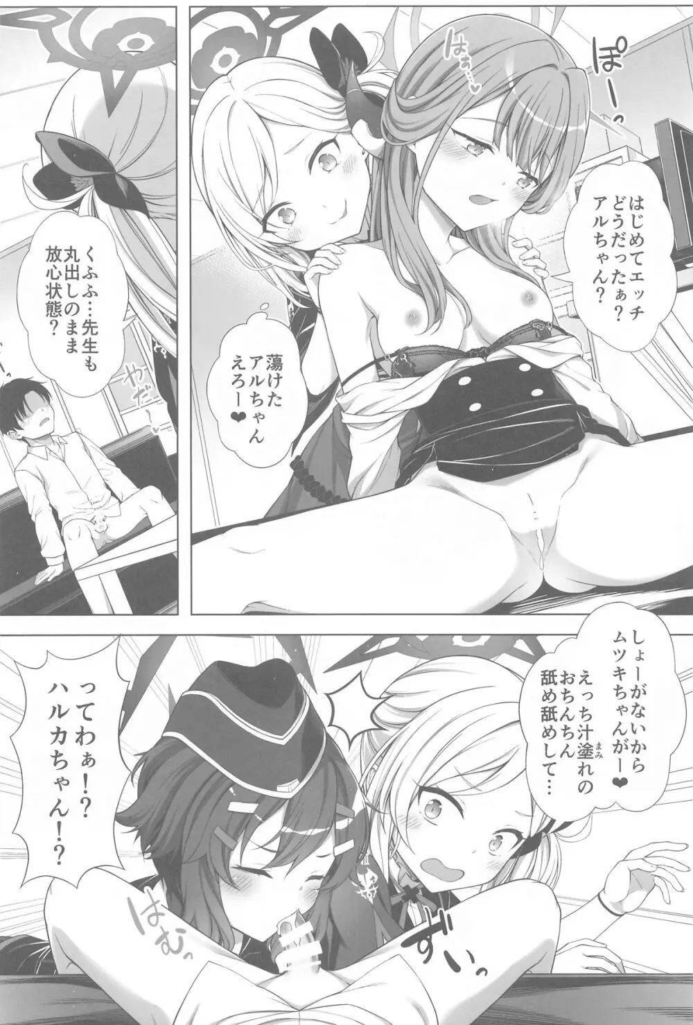 ハーレムアーカイブ便利屋68編 Page.13