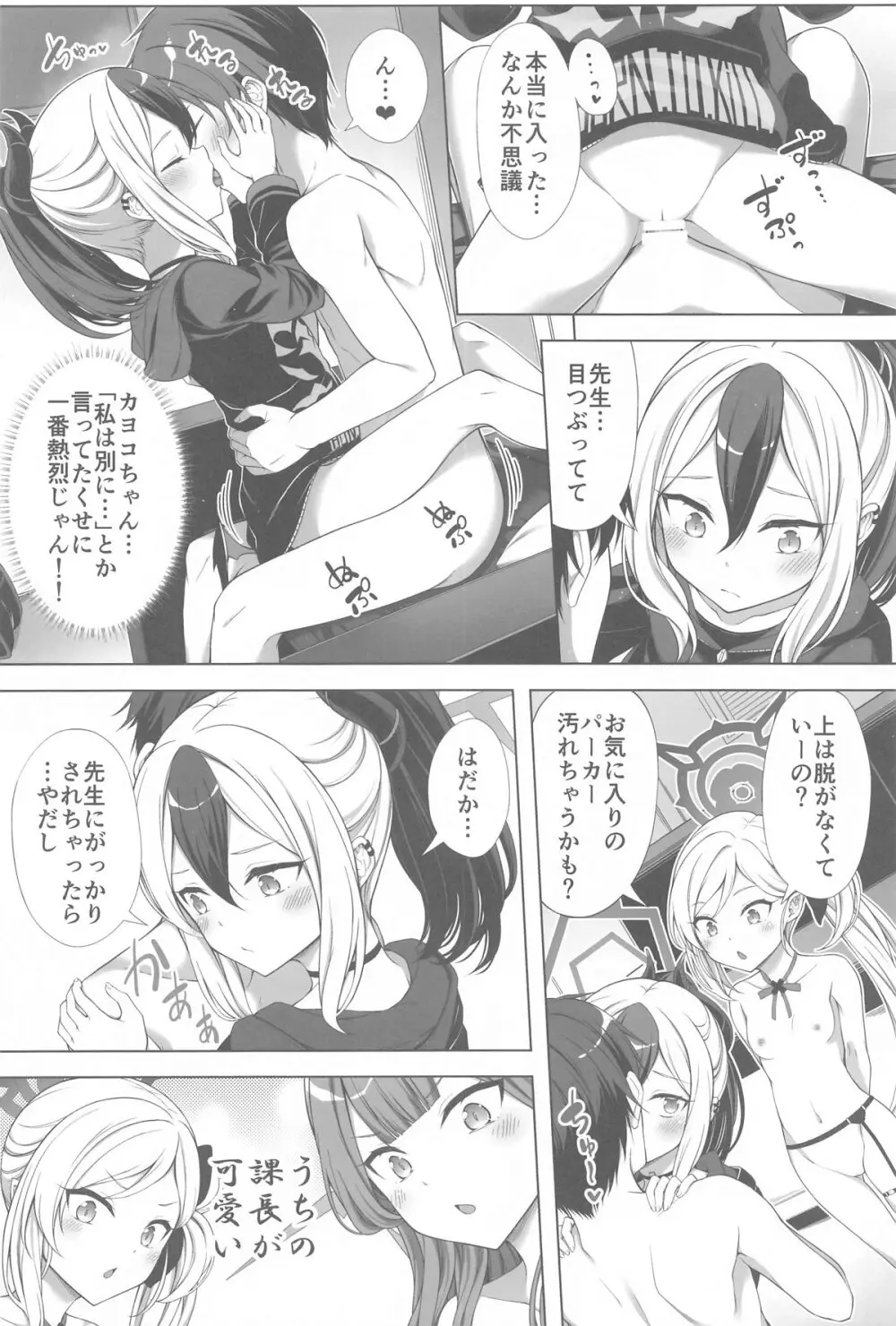 ハーレムアーカイブ便利屋68編 Page.17
