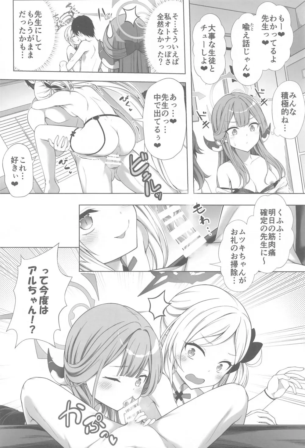 ハーレムアーカイブ便利屋68編 Page.21