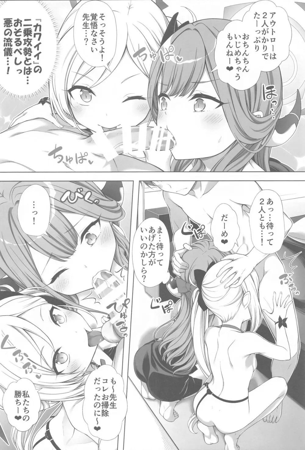 ハーレムアーカイブ便利屋68編 Page.23