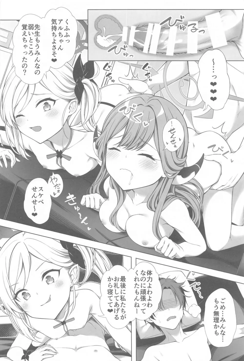 ハーレムアーカイブ便利屋68編 Page.27