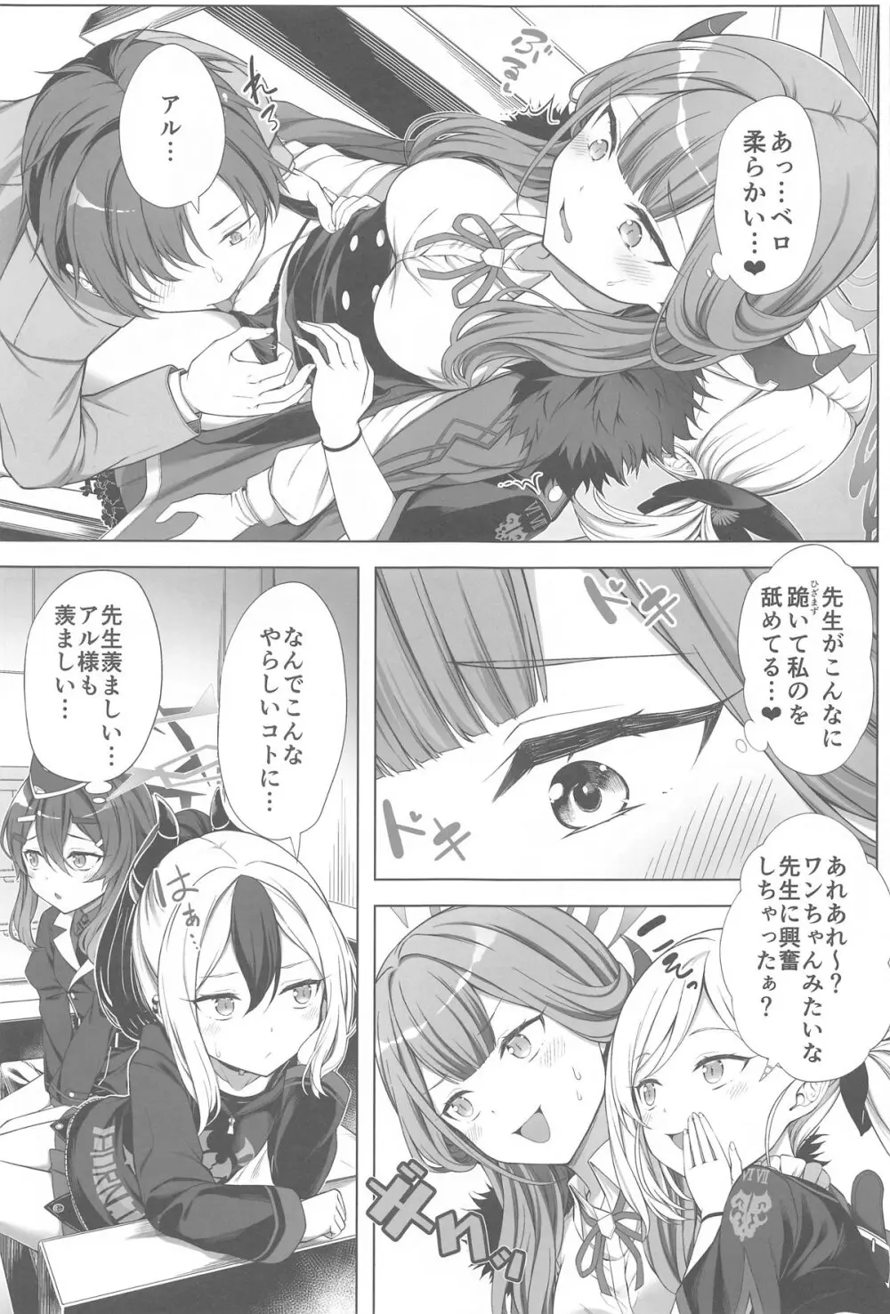 ハーレムアーカイブ便利屋68編 Page.4