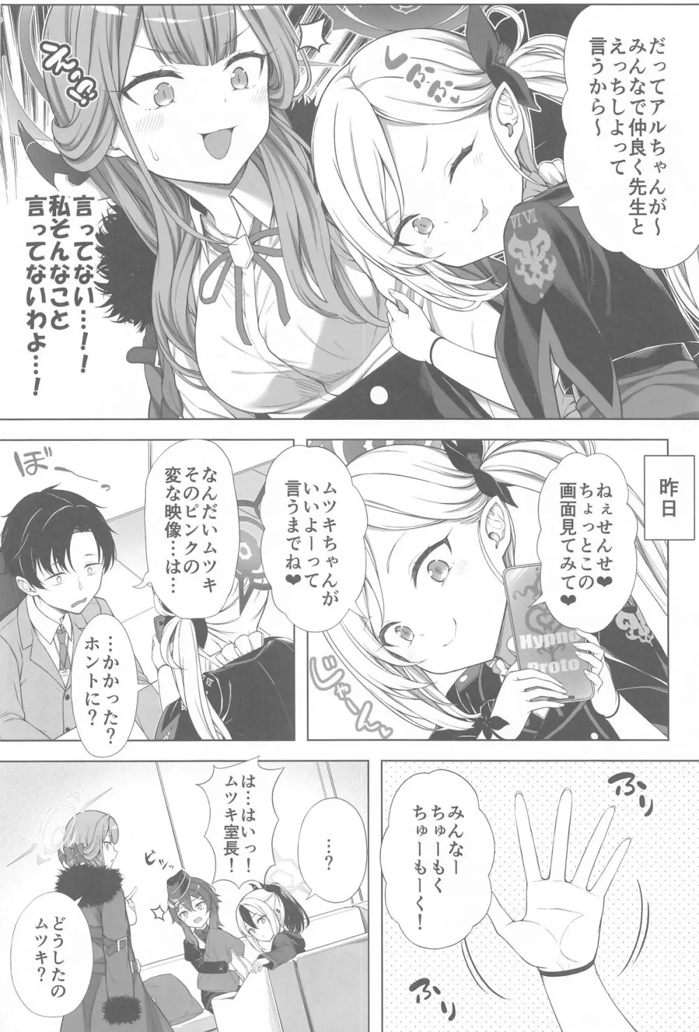 ハーレムアーカイブ便利屋68編 Page.5