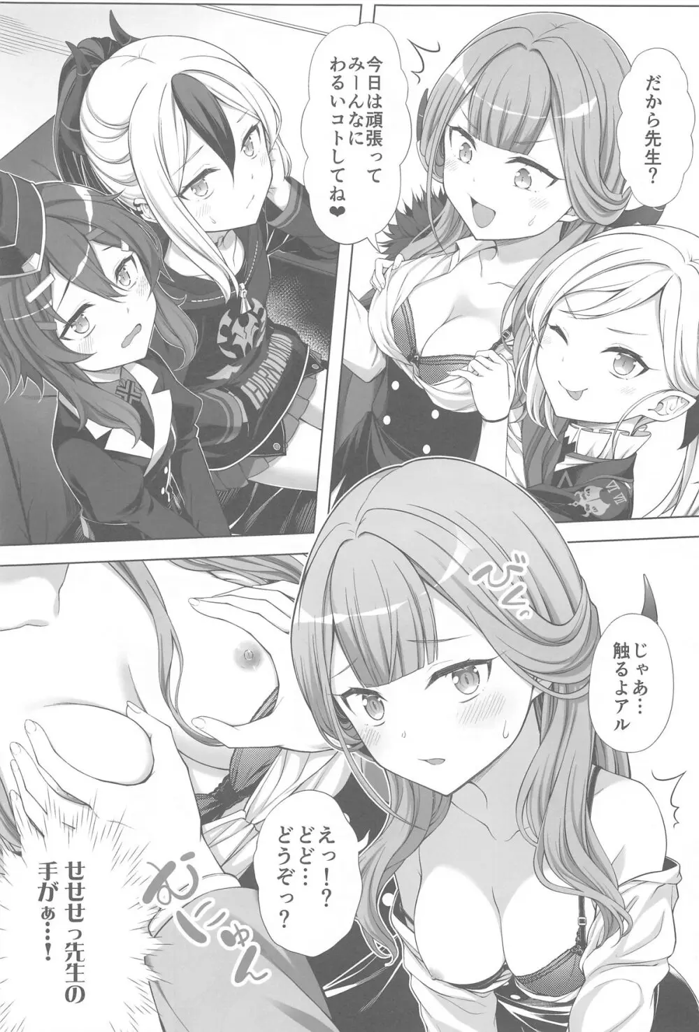 ハーレムアーカイブ便利屋68編 Page.8