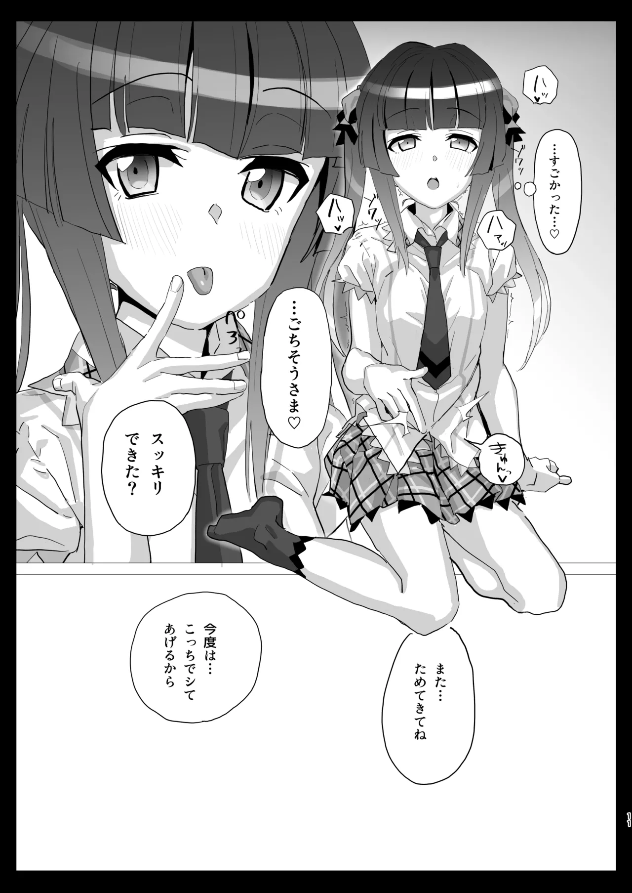 調の+ -PLUS- Page.10