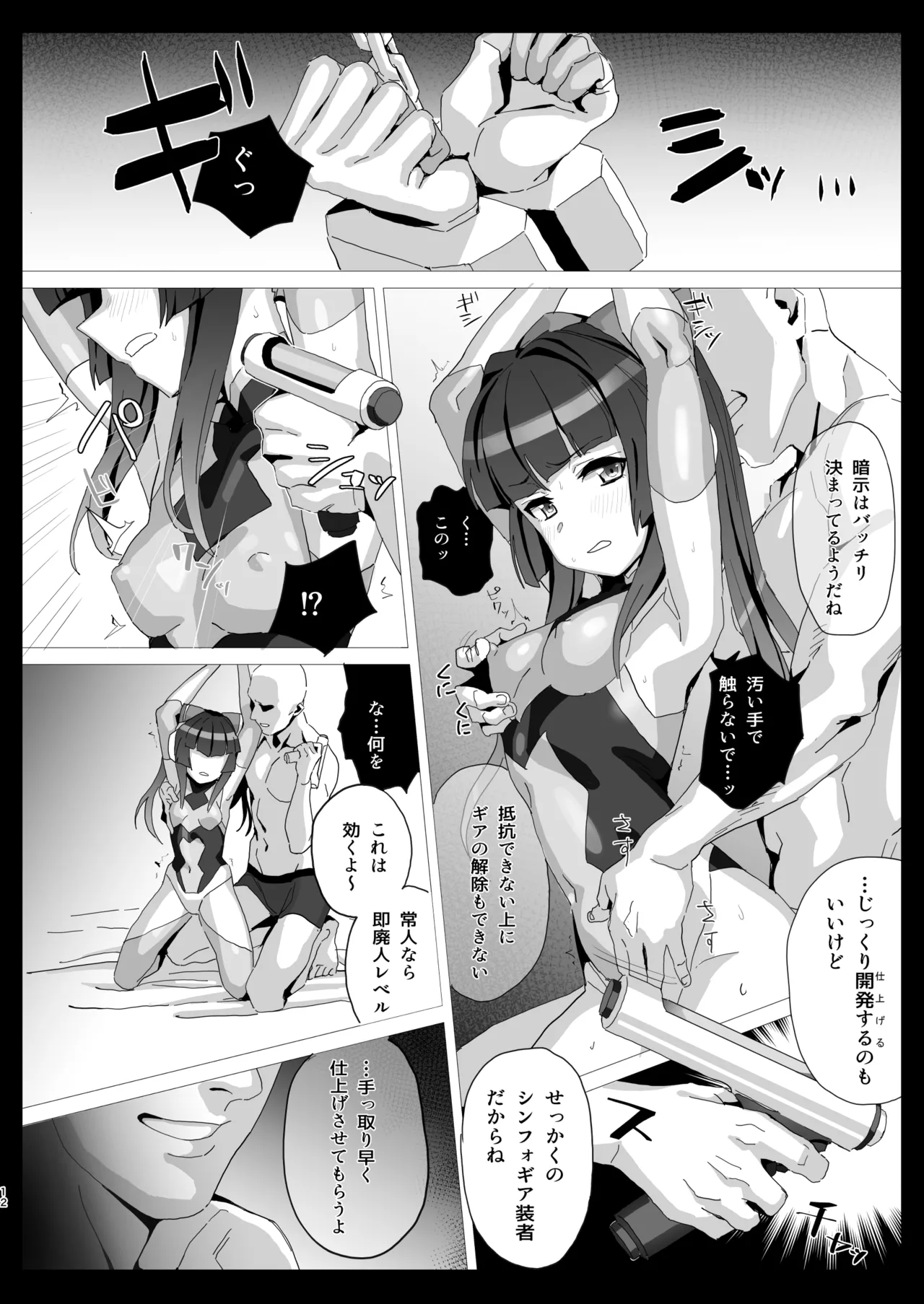 調の+ -PLUS- Page.11
