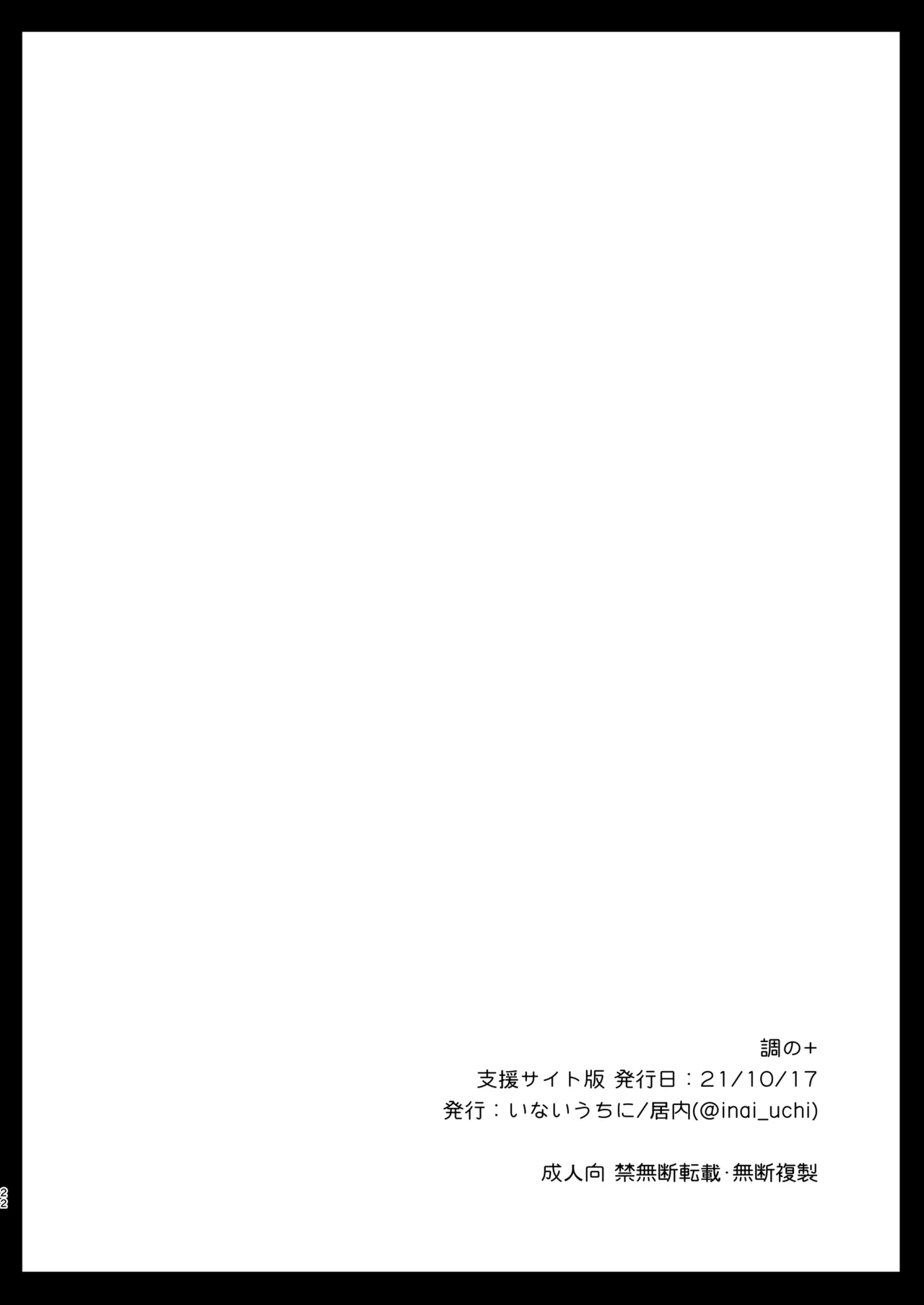 調の+ -PLUS- Page.21