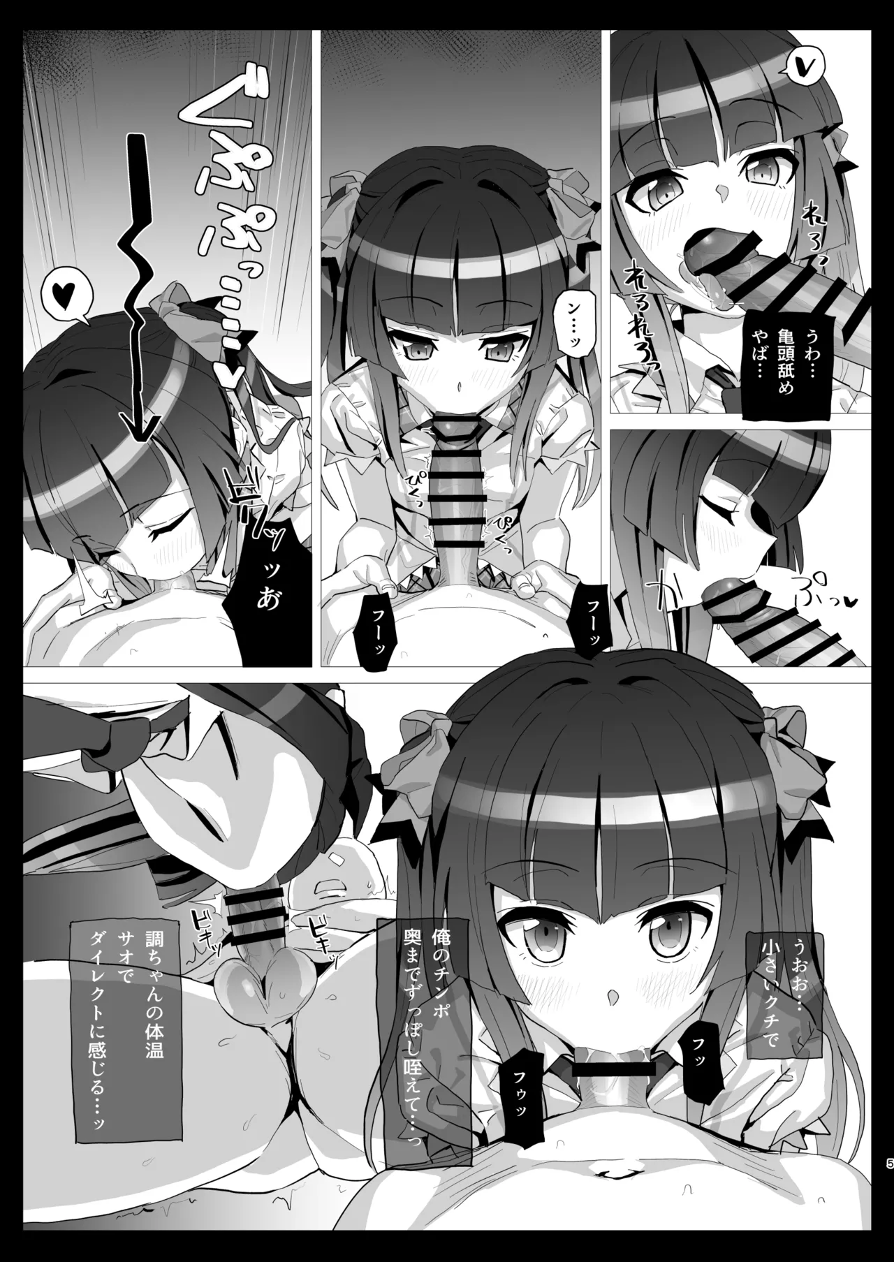 調の+ -PLUS- Page.4