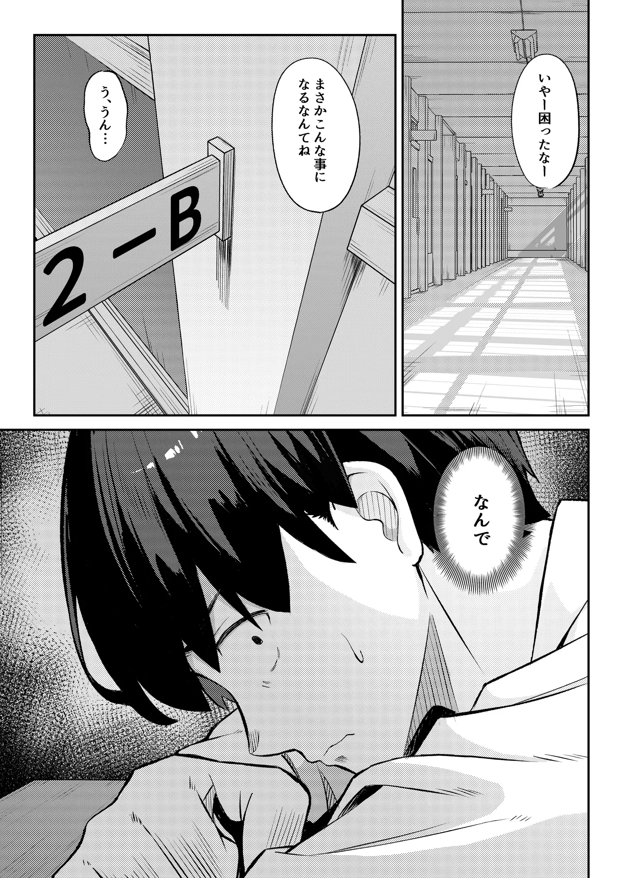 憧れのクラスメイトがセックスごっこで取られる話 Page.3
