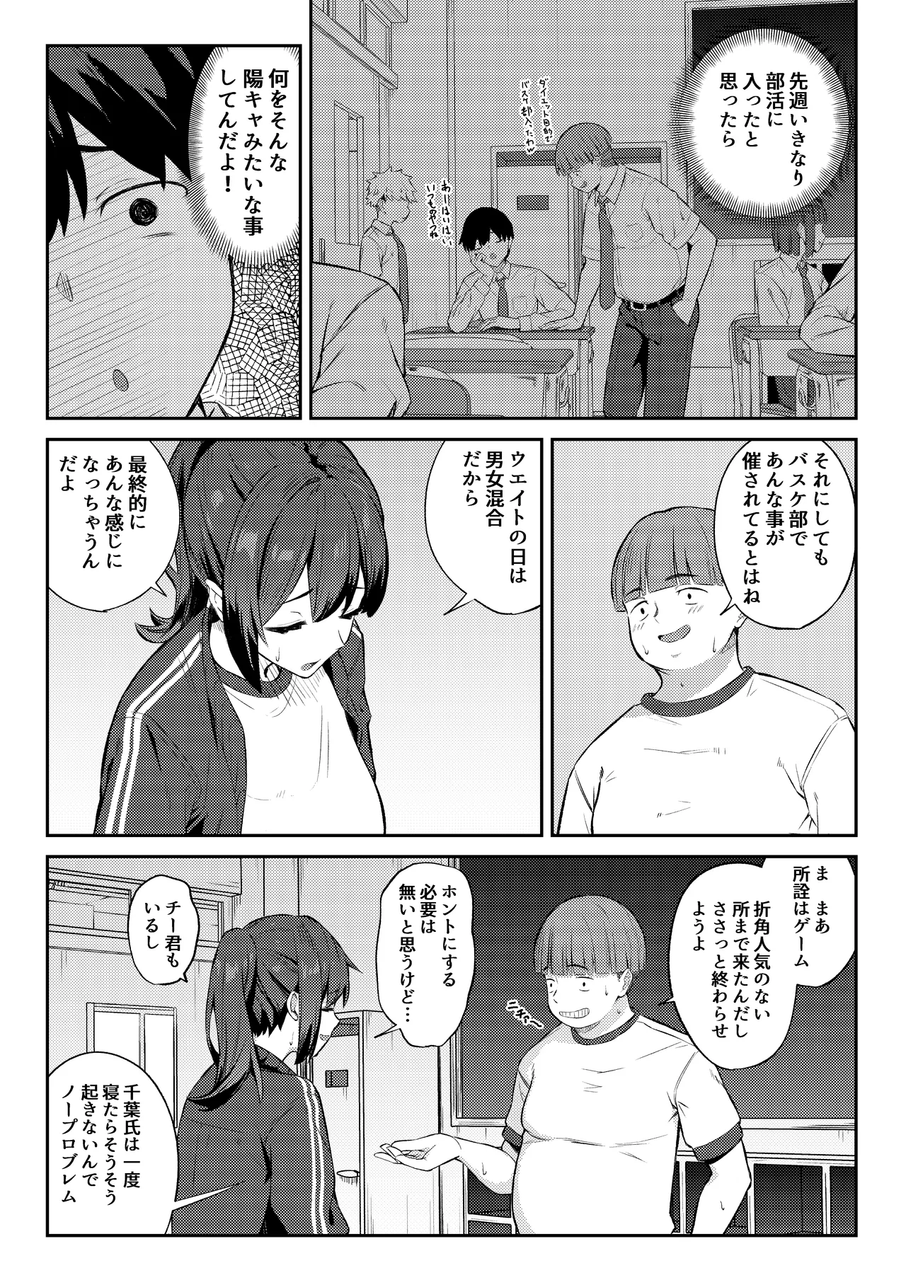 憧れのクラスメイトがセックスごっこで取られる話 Page.5