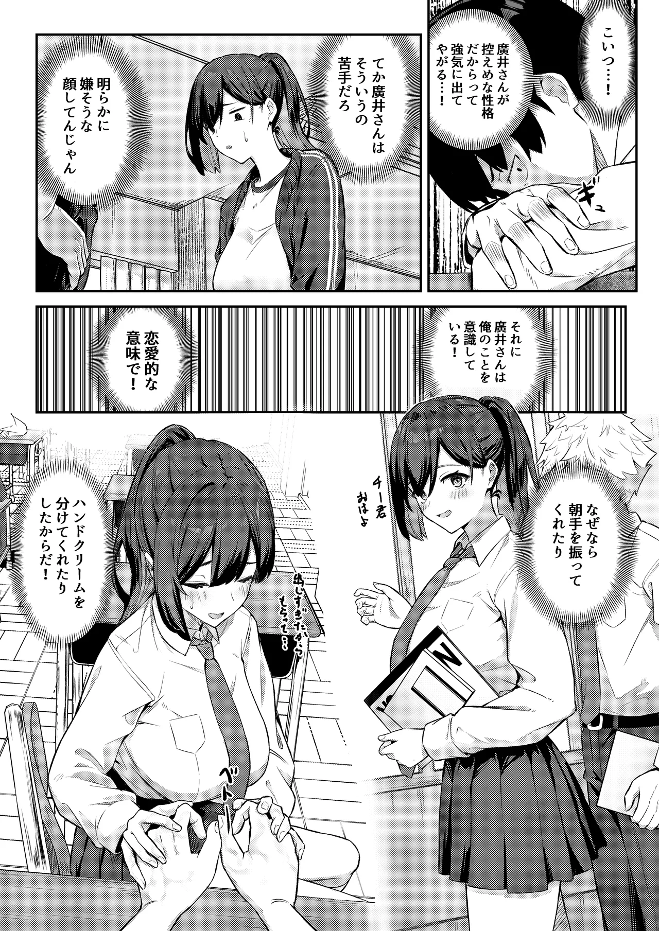 憧れのクラスメイトがセックスごっこで取られる話 Page.6