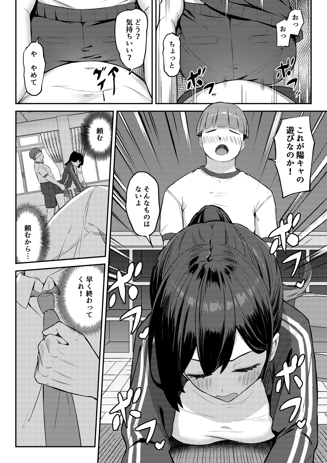 憧れのクラスメイトがセックスごっこで取られる話 Page.9