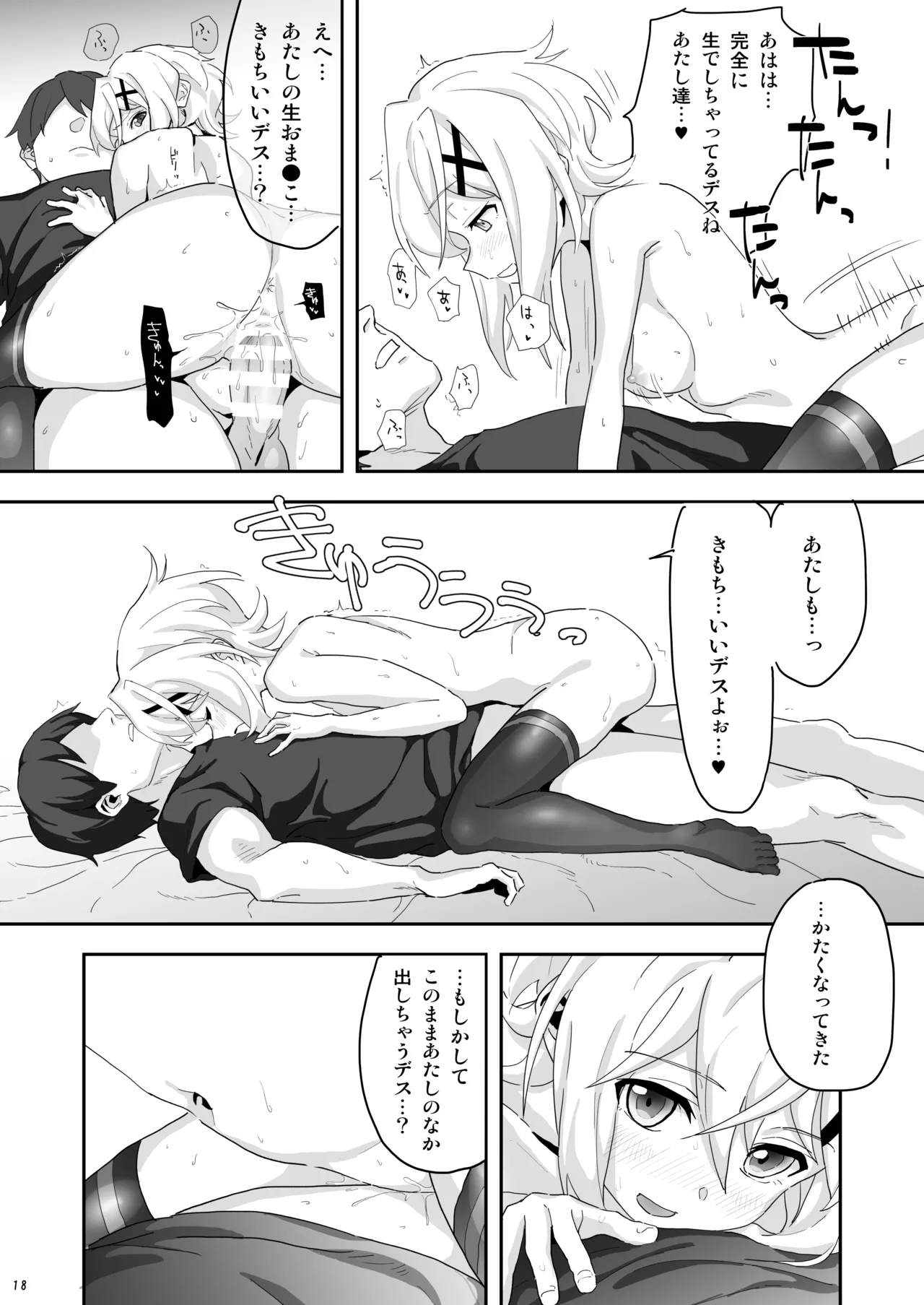 切ちゃんと。 Page.17