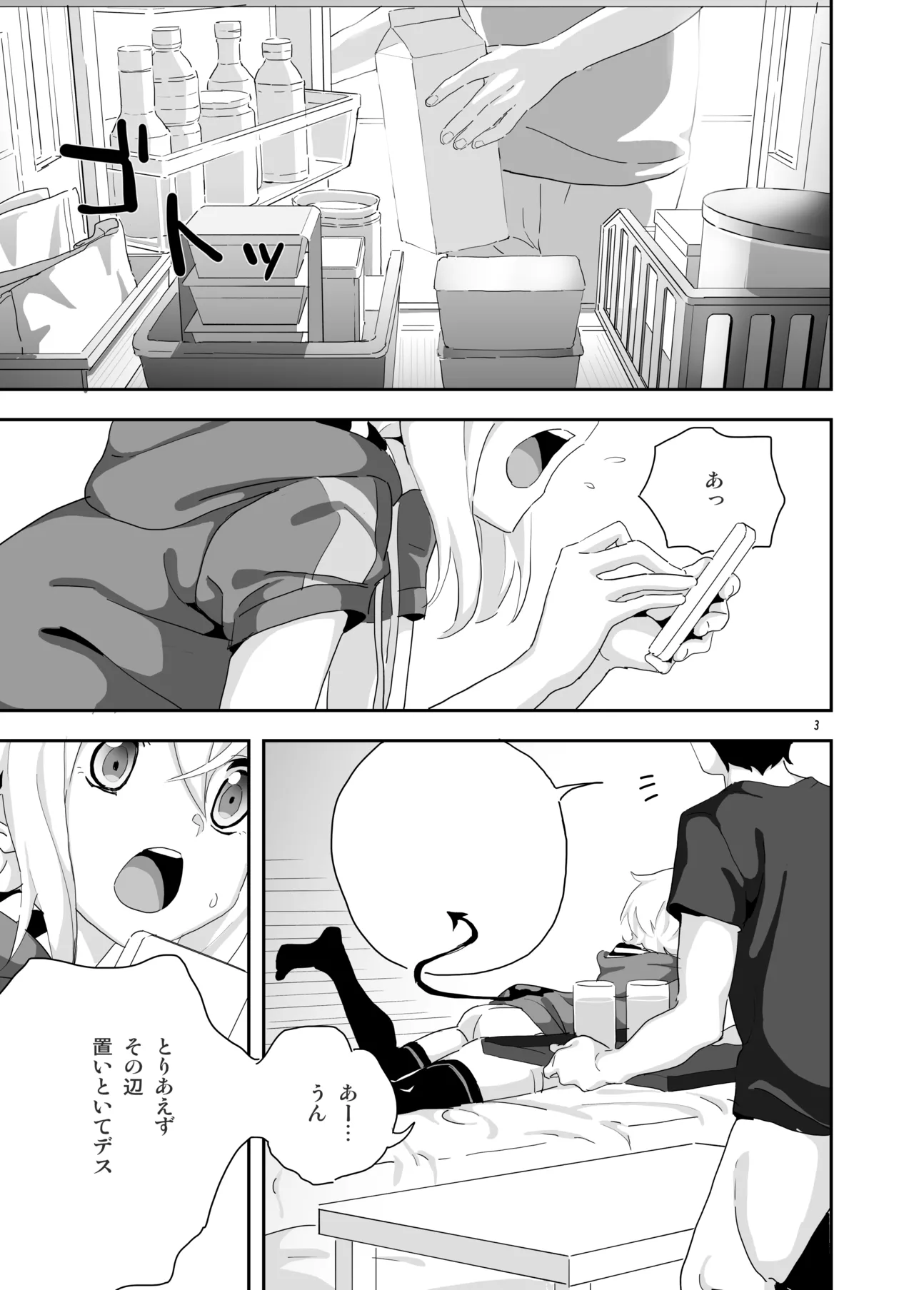 切ちゃんと。 Page.2