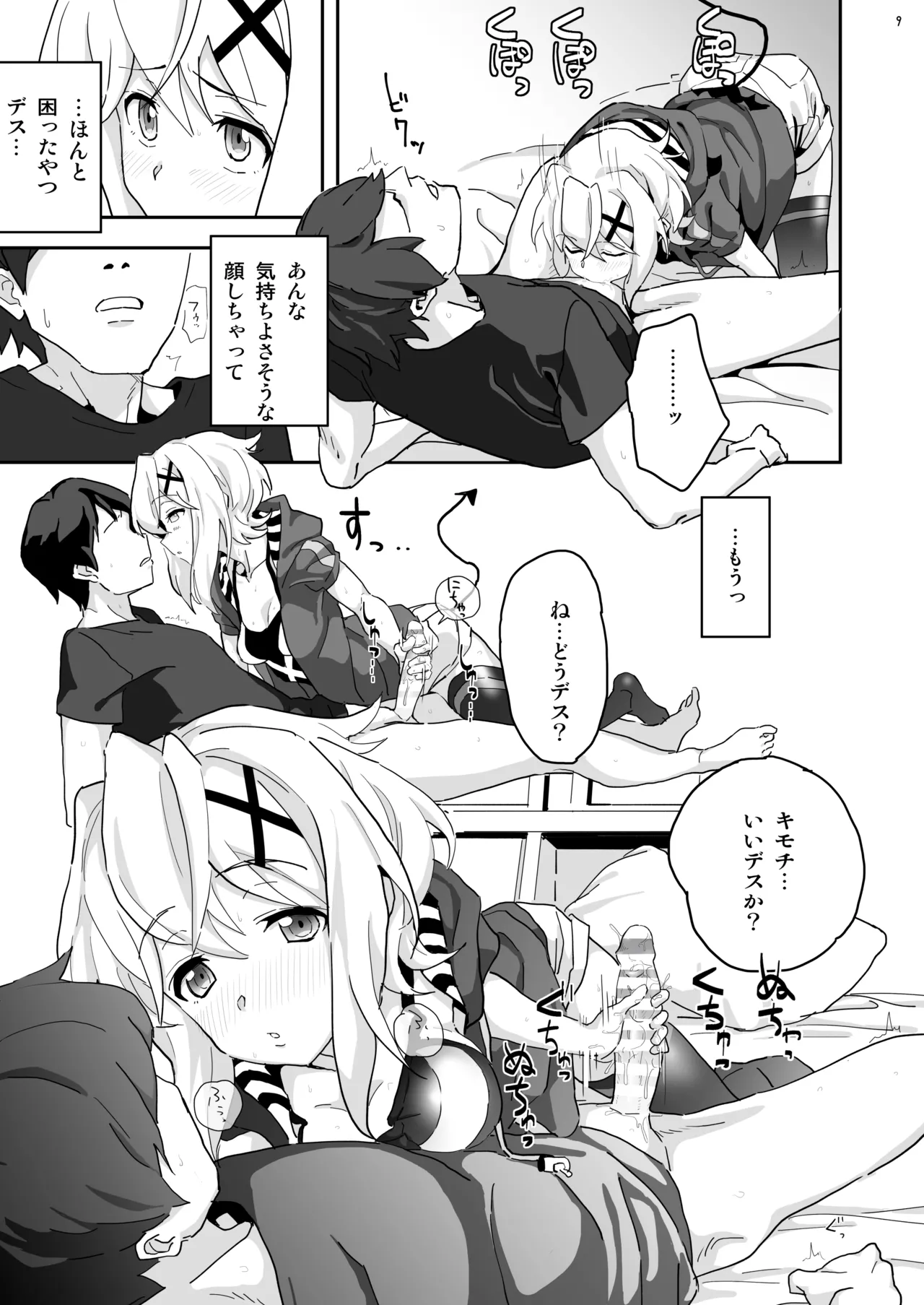 切ちゃんと。 Page.8