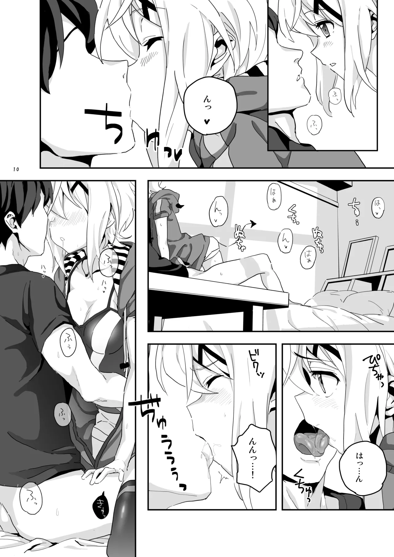 切ちゃんと。 Page.9