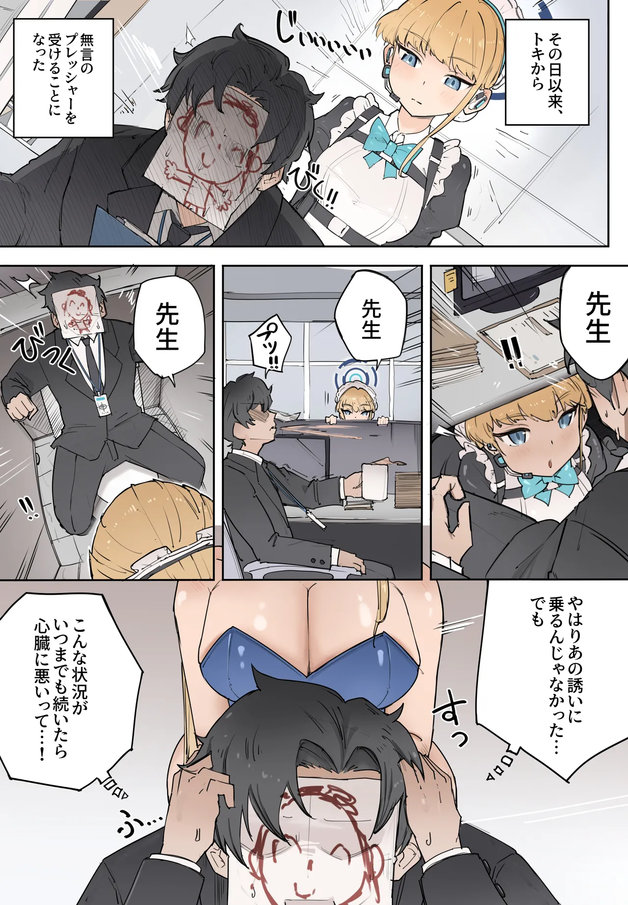 時が刻む絆 Page.12