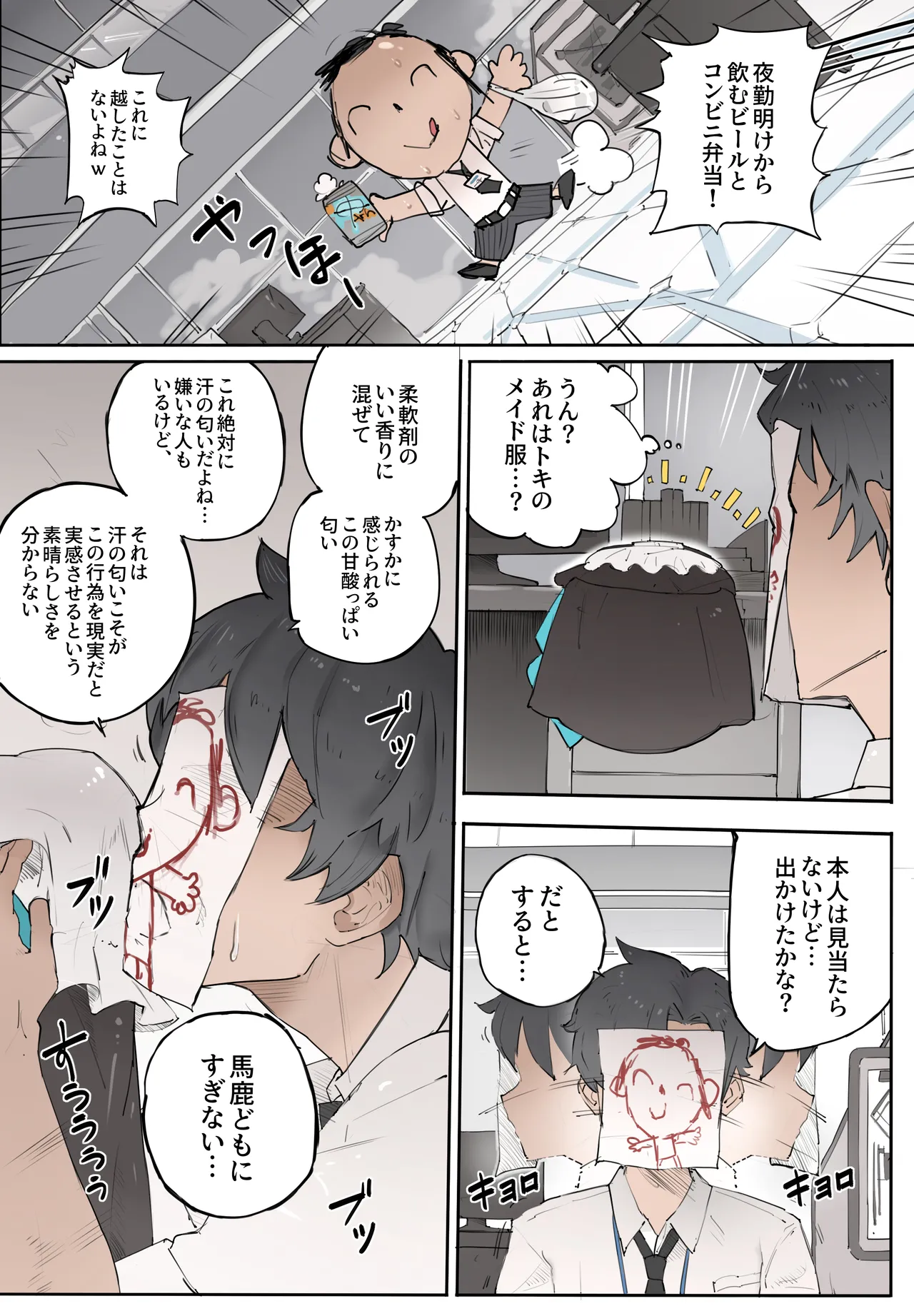 時が刻む絆 Page.2