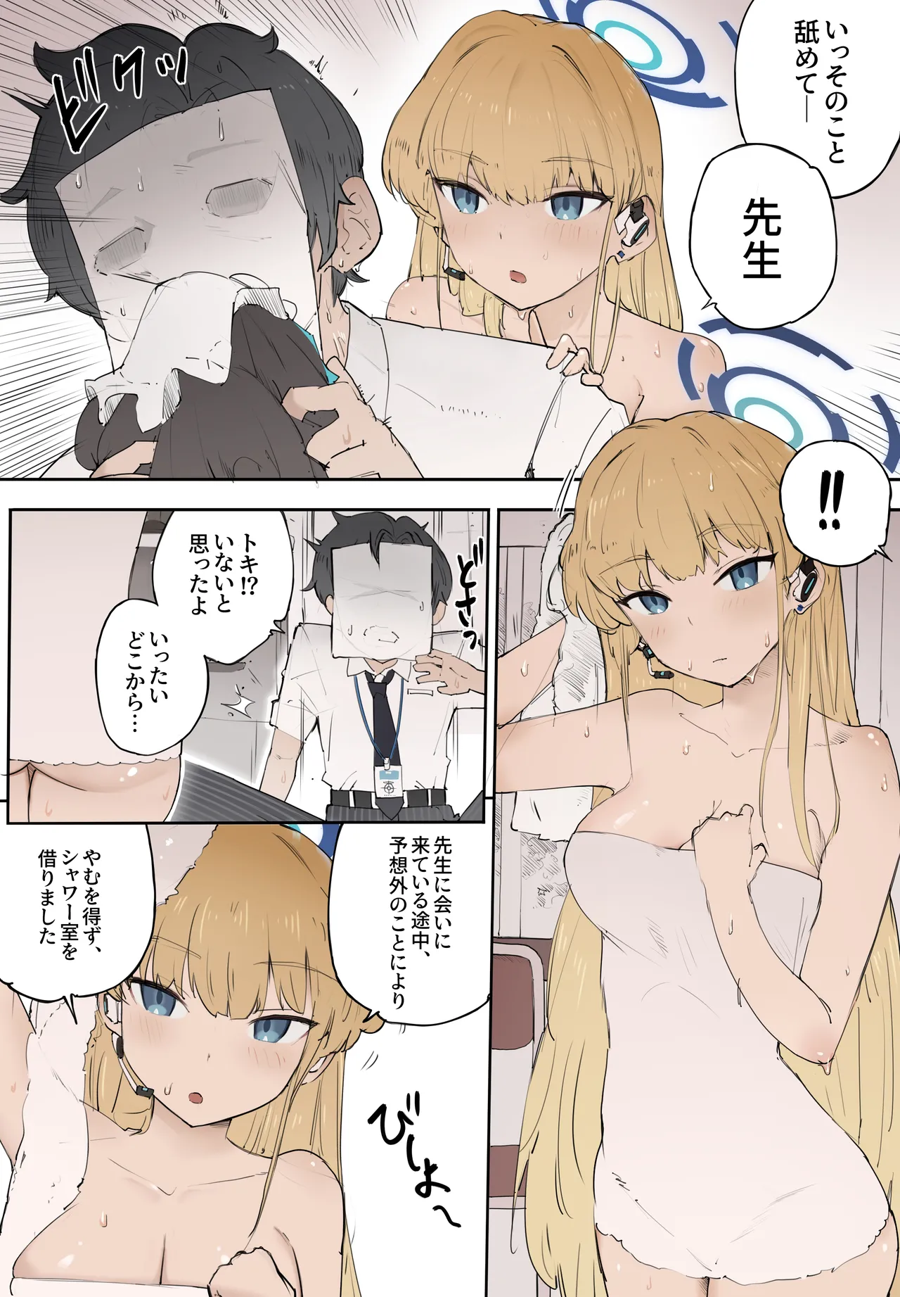 時が刻む絆 Page.3