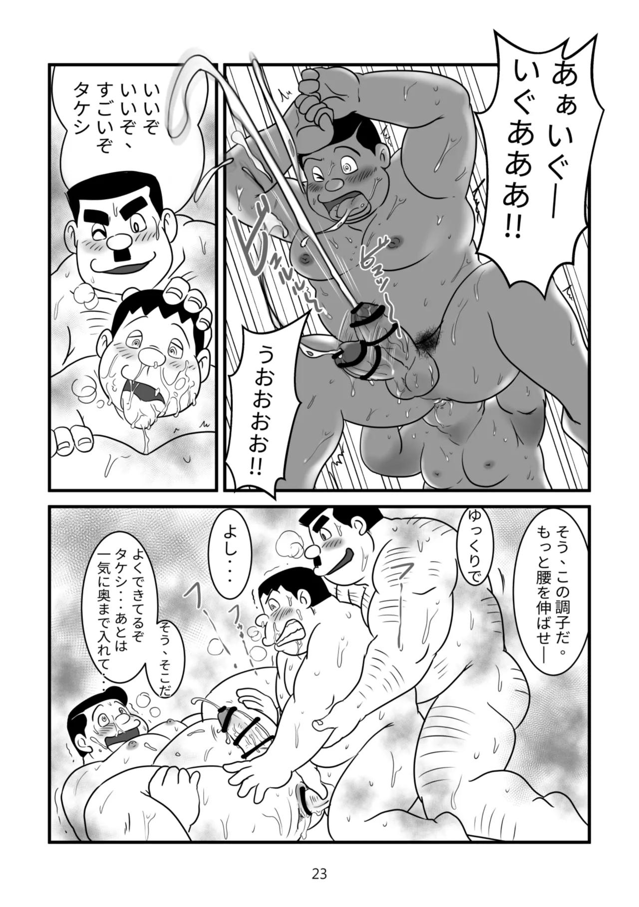 剛田商店 Page.23