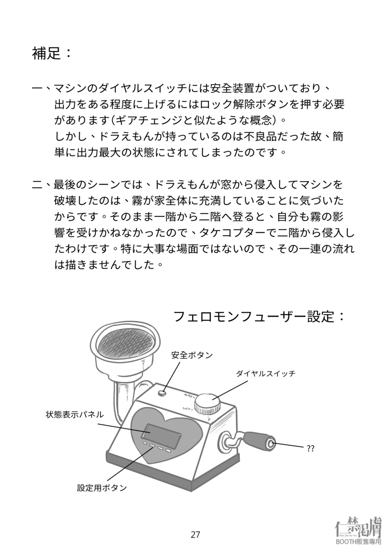 剛田商店 Page.27